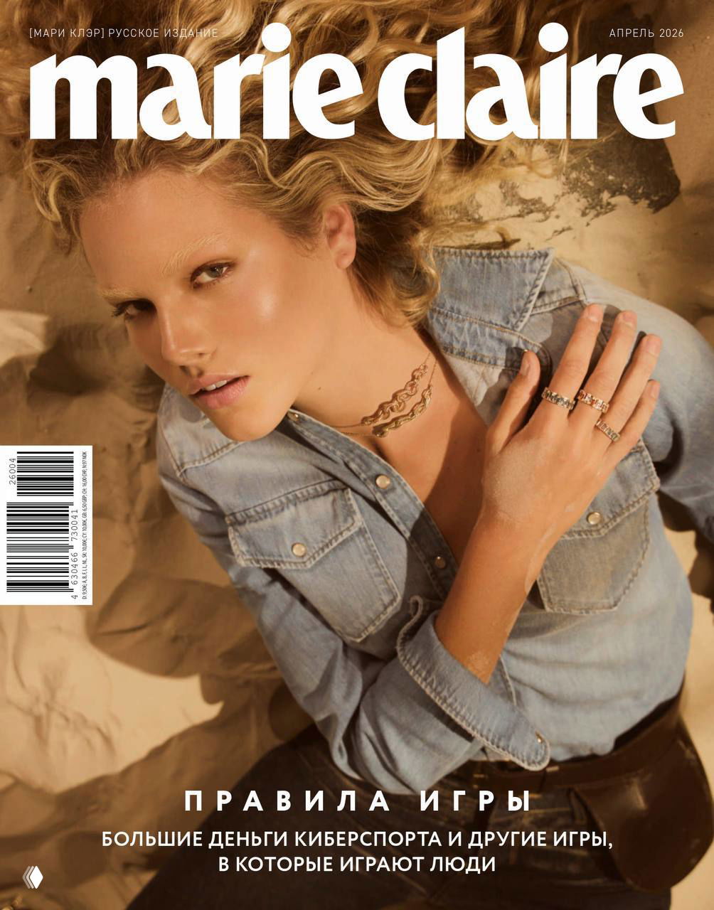Встречаем новый выпуск Marie Claire