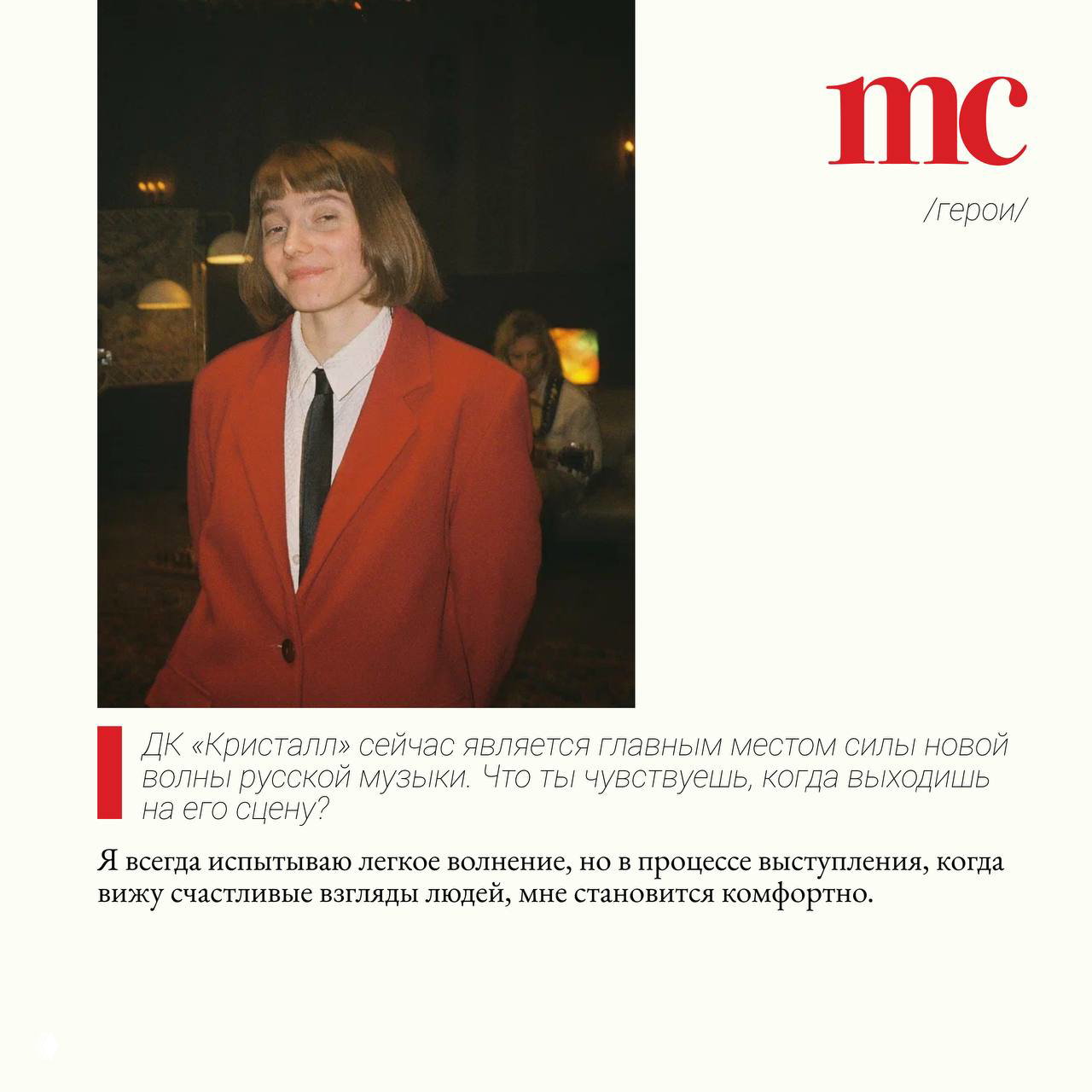 Солова в красном пиджаке улыбается на фоне музыкантов; портретная фотография из материала о её образе, собранном в секонде и 80‑х клипах.