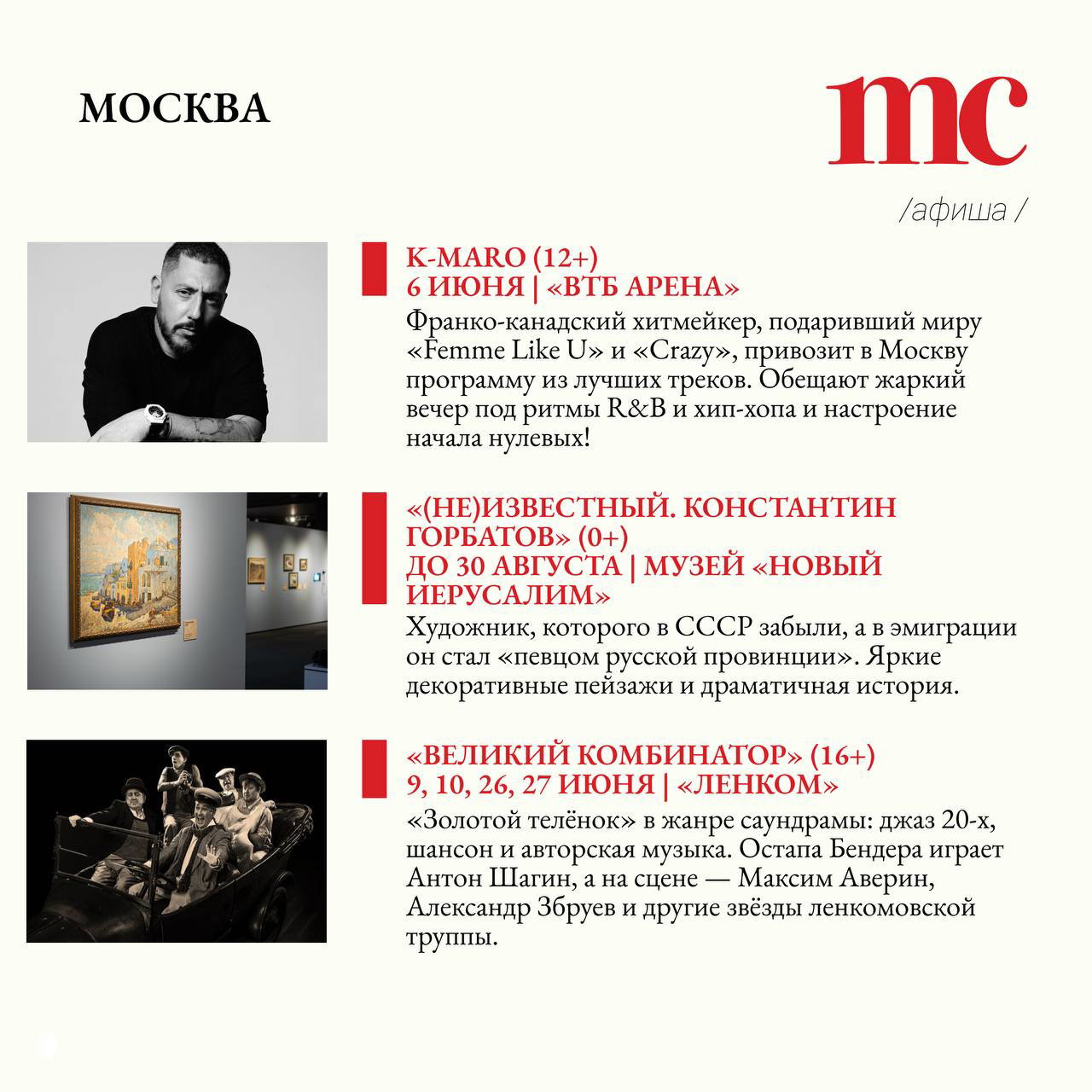 Афиша недели