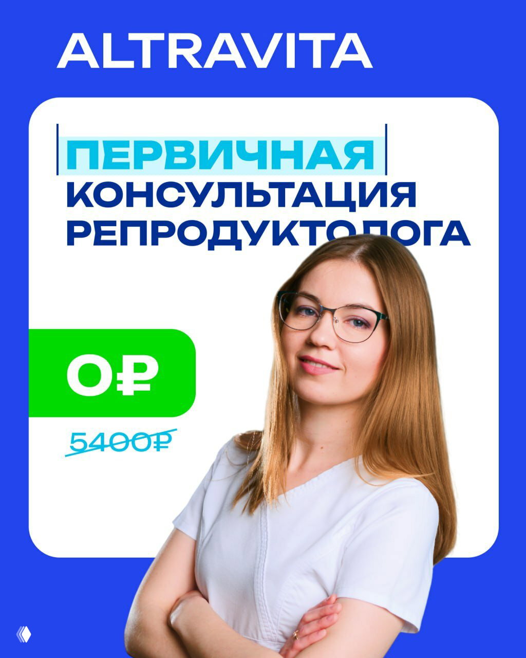 Бесплатная первичная консультация репродуктолога в МСК