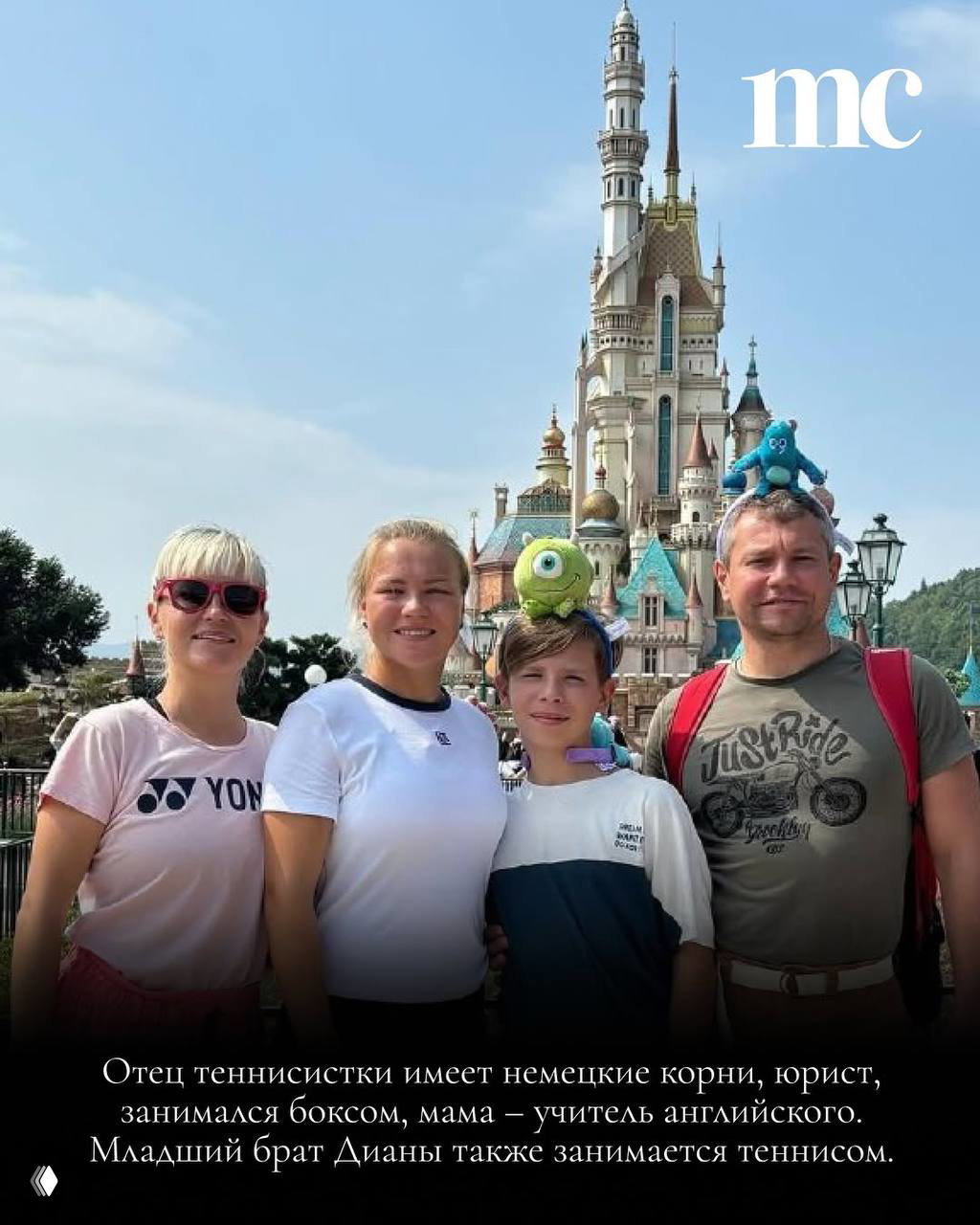 Диана Шнайдер с семьей на фоне архитектурной достопримечательности (похоже на парк развлечений): семейная фотография в отпуске.