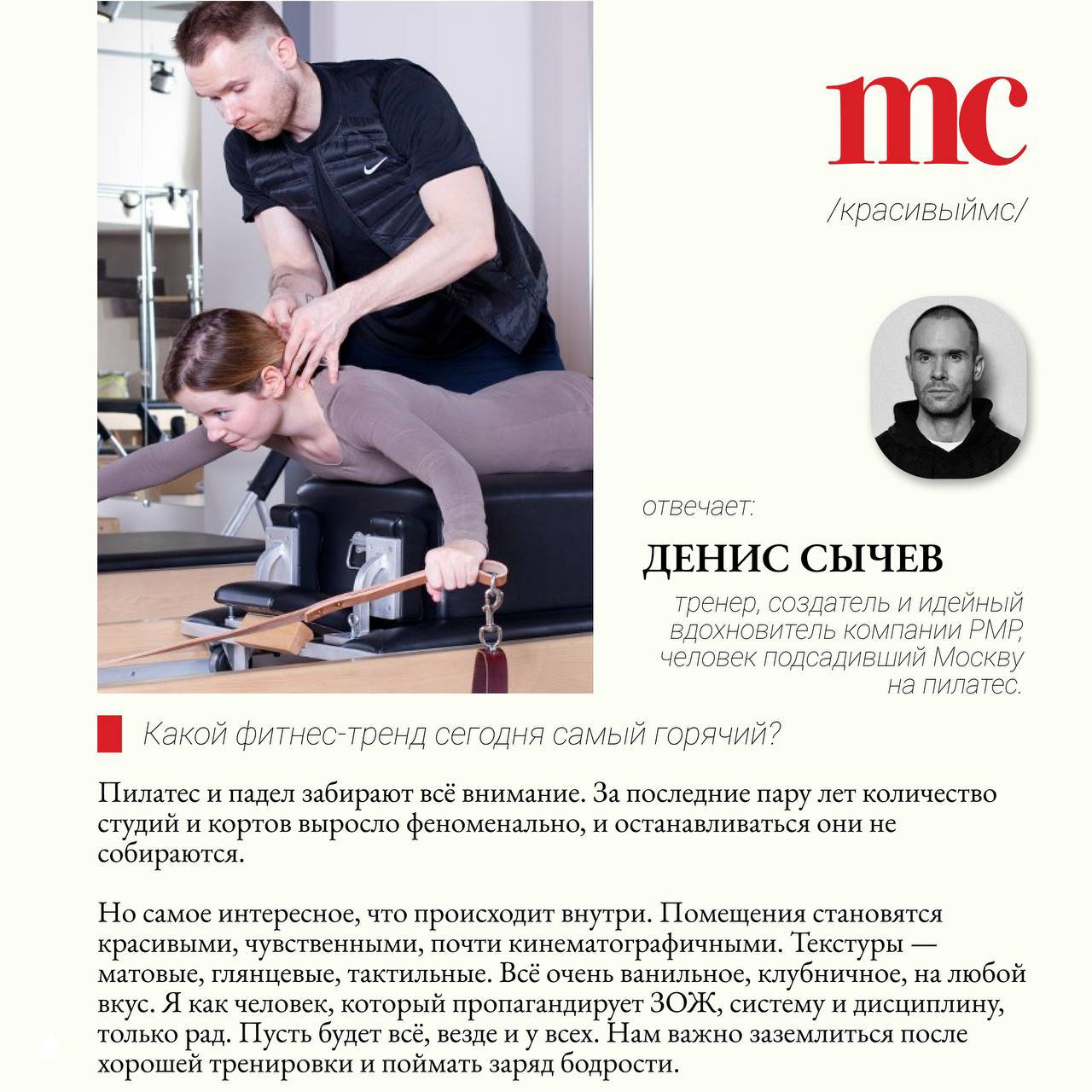 Тренер помогает клиентке на аппарате для пилатеса в студии: демонстрация техники, постановка корпуса и работа с оборудованием под руководством специалиста.