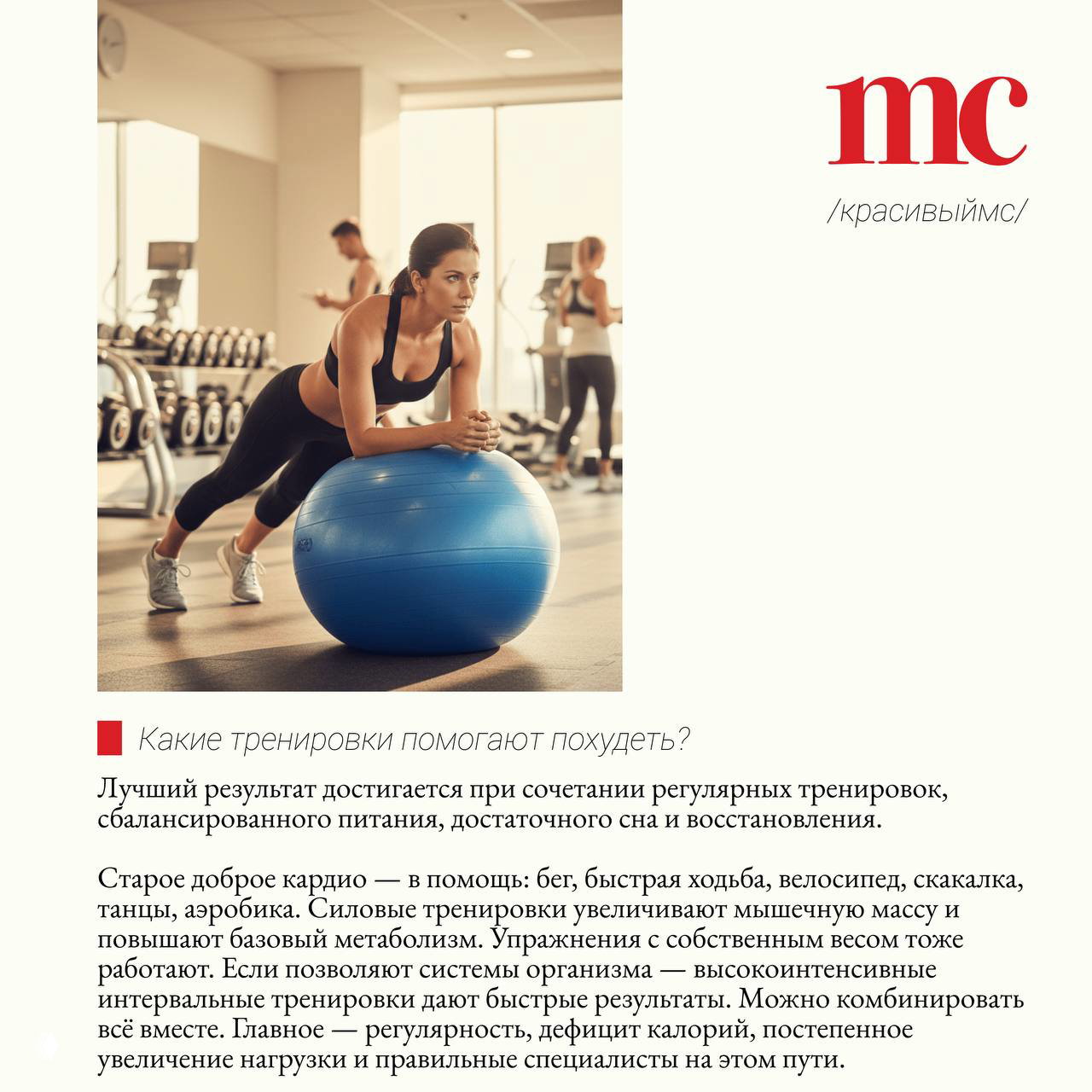Женщина в спортивной форме выполняет упражнение на фитболе в тренажёрном зале, на заднем плане гантели и другие посетители клуба, атмосфера фитнеса.