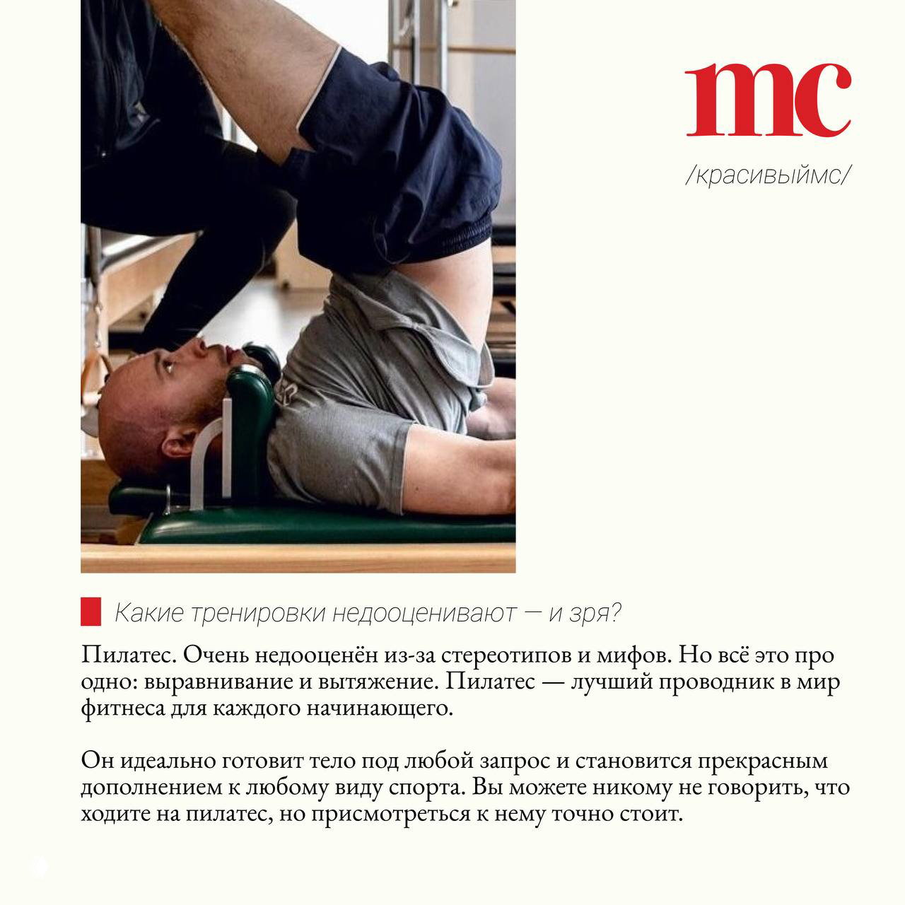Мужчина выполняет упражнение на тренажёре пилатеса в нестандартной позе; кадр подчёркивает растяжку и работу корпуса в практике пилатеса.