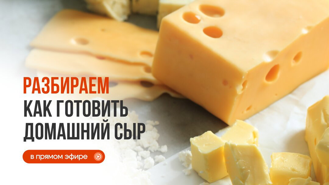 3‑дневный бесплатный марафон школы сыроделия
