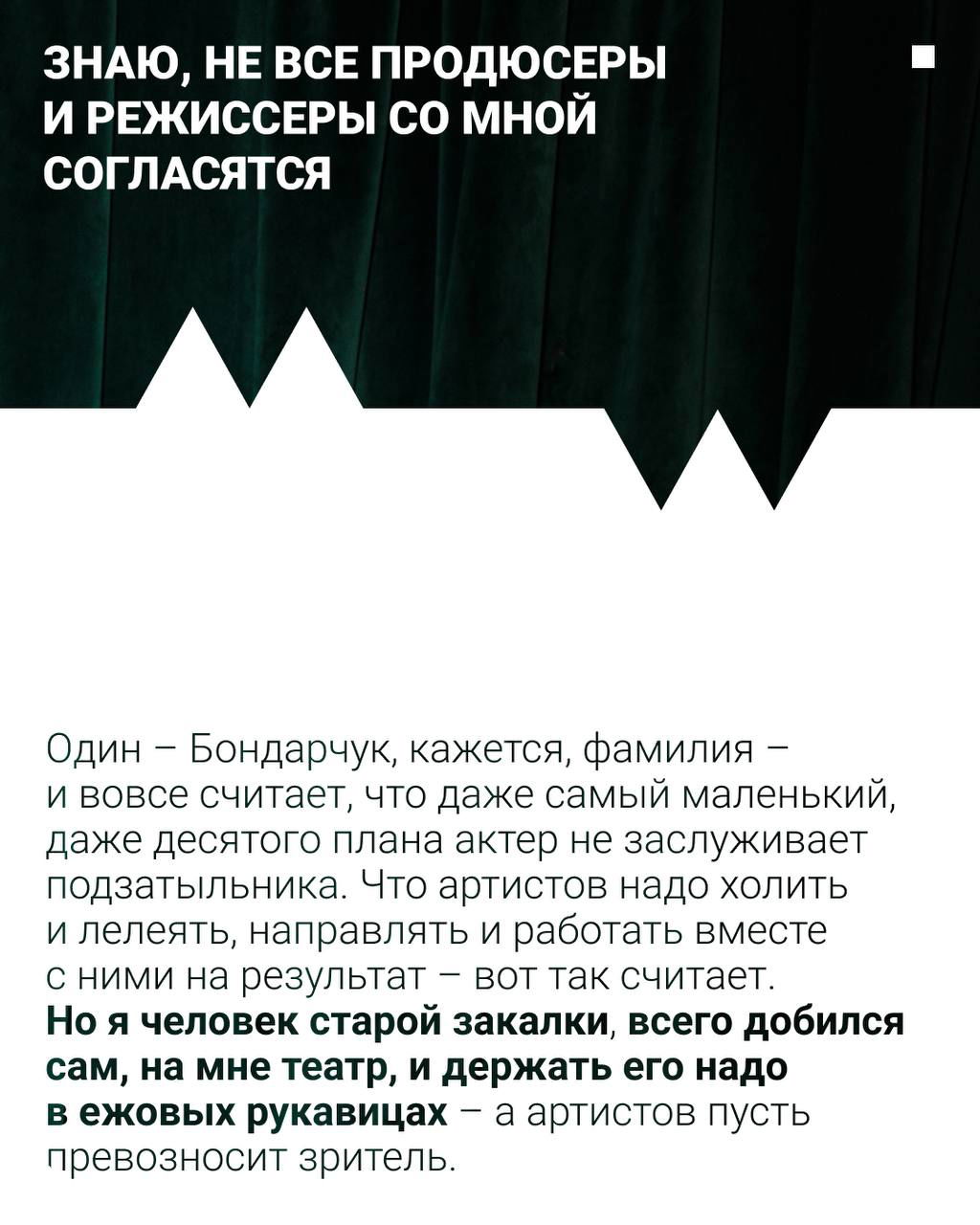 Слайд с заголовком и текстом, где Карабас описывает методы управления труппой и своё отношение к актёрам, на фоне зелёных штор.