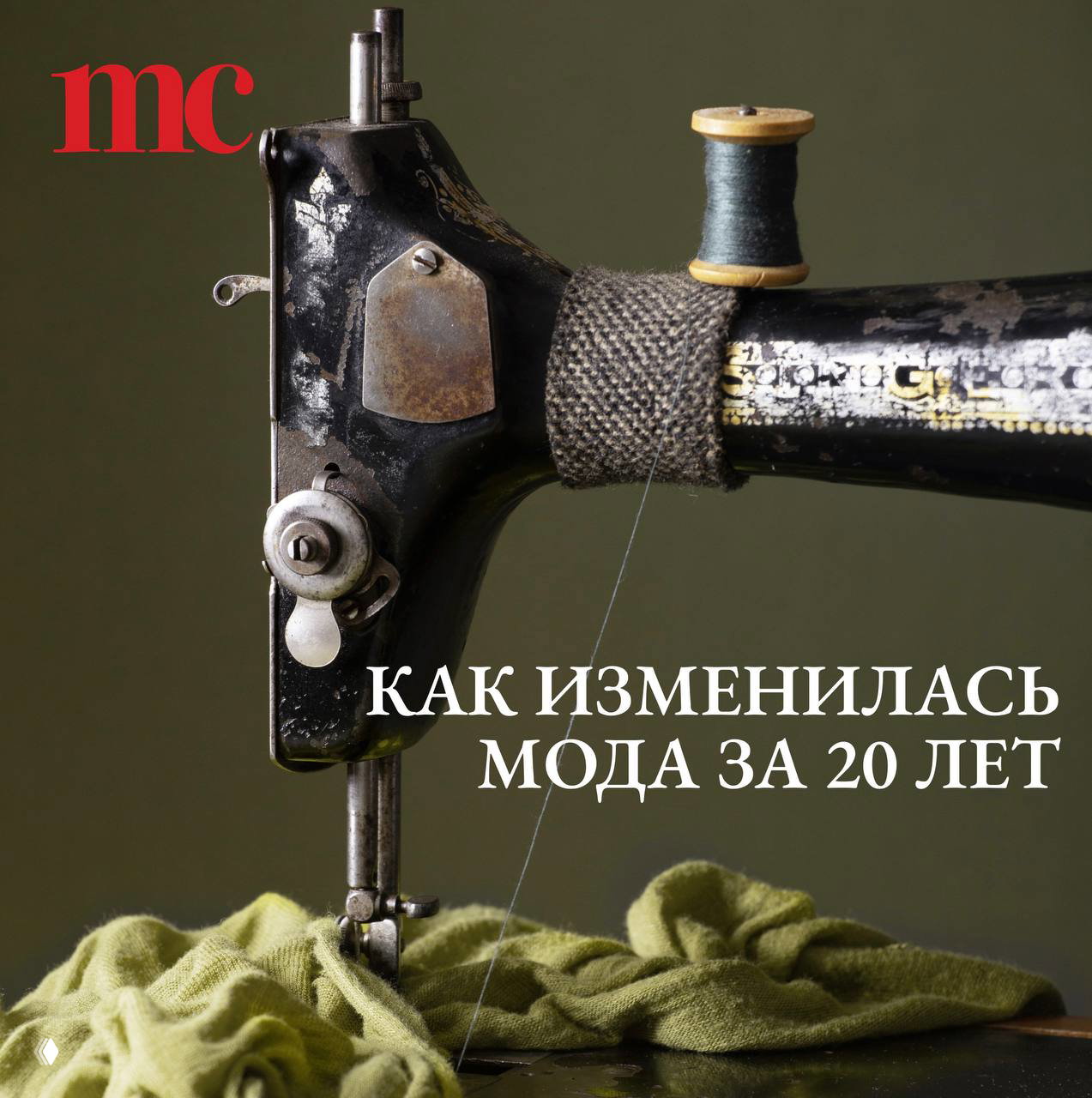Как изменилась мода за 20 лет