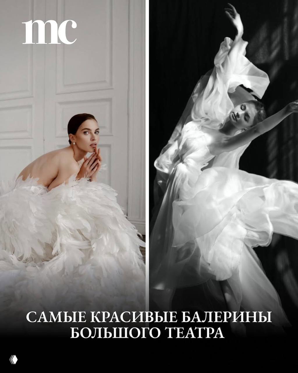 Самые красивые балерины Большого театра
