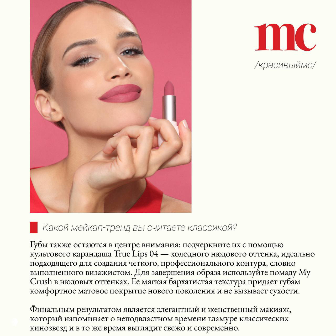 Модель на розовом фоне с яркой матовой помадой: акцент на чётком контуре губ и насыщенном цвете — тренд в макияже губ.
