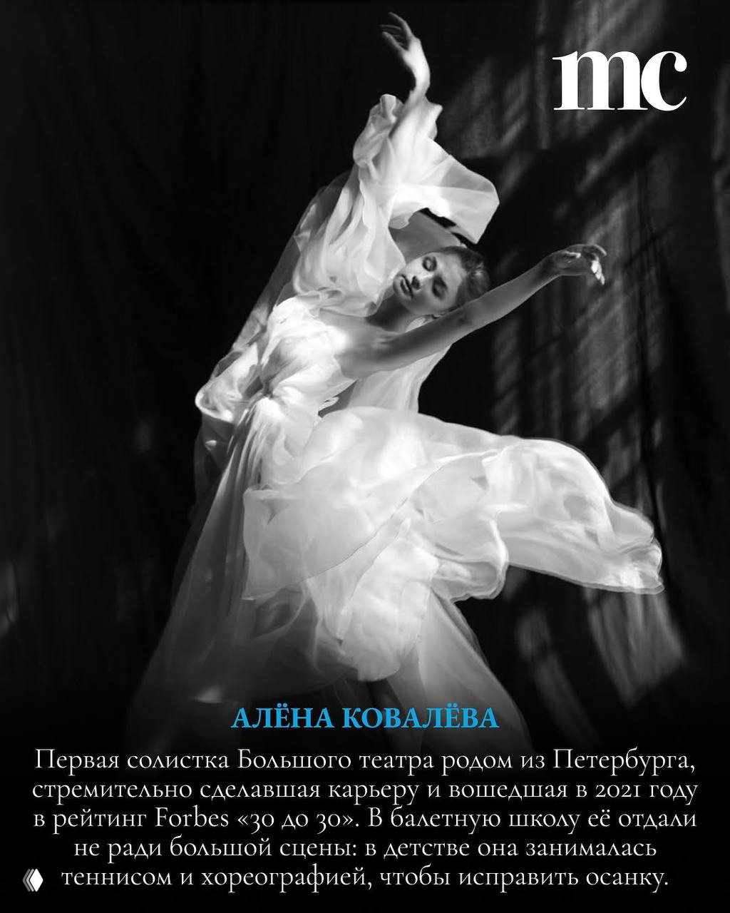 Чёрно‑белая фотография балерины в развевающемся прозрачном платье; выразительное движение и контраст света и тени.
