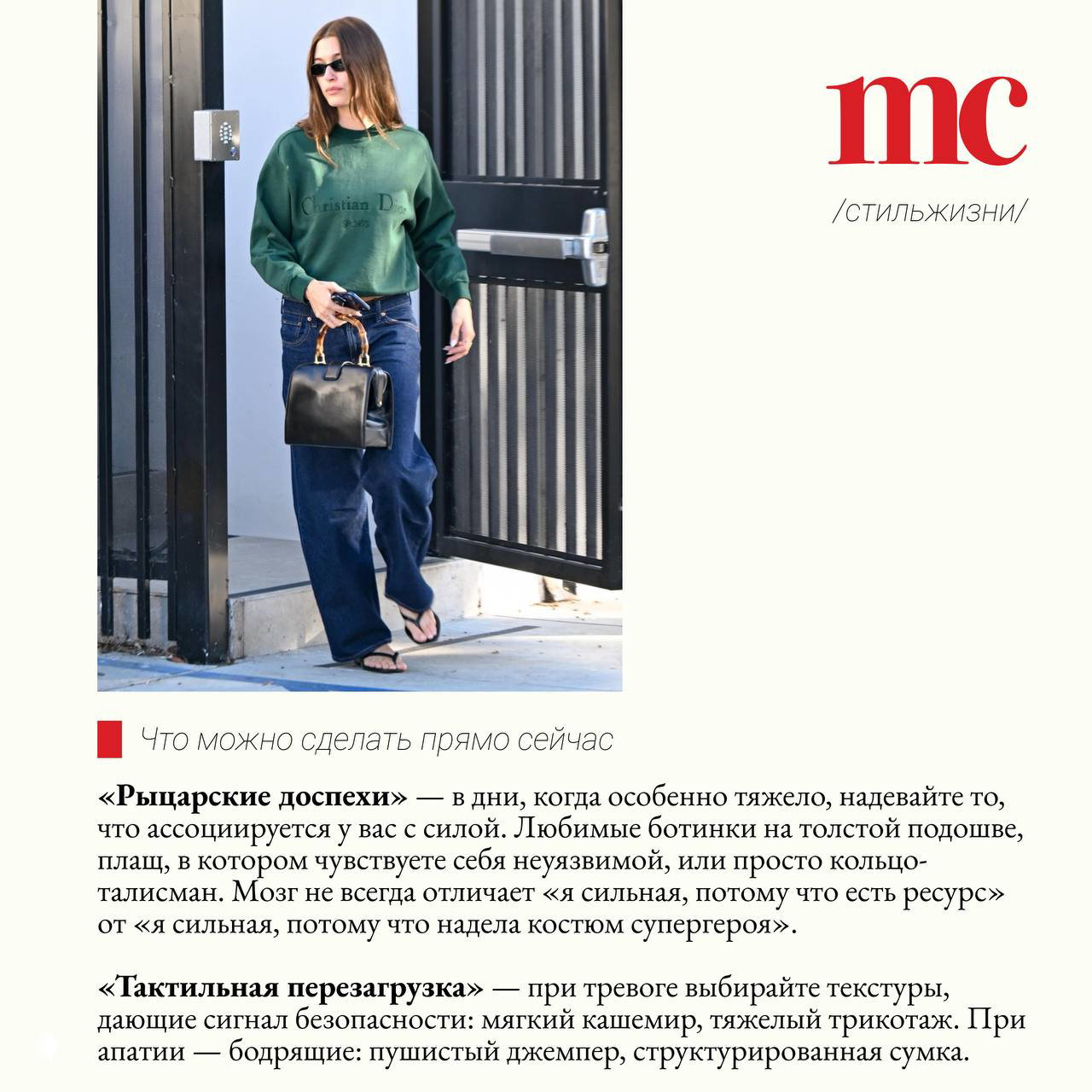 Кэжуал-образ: женщина в зелёном свитшоте Dior и широких джинсах несёт чёрную сумку на фоне городского силуэта — пример тактильной перезагрузки.