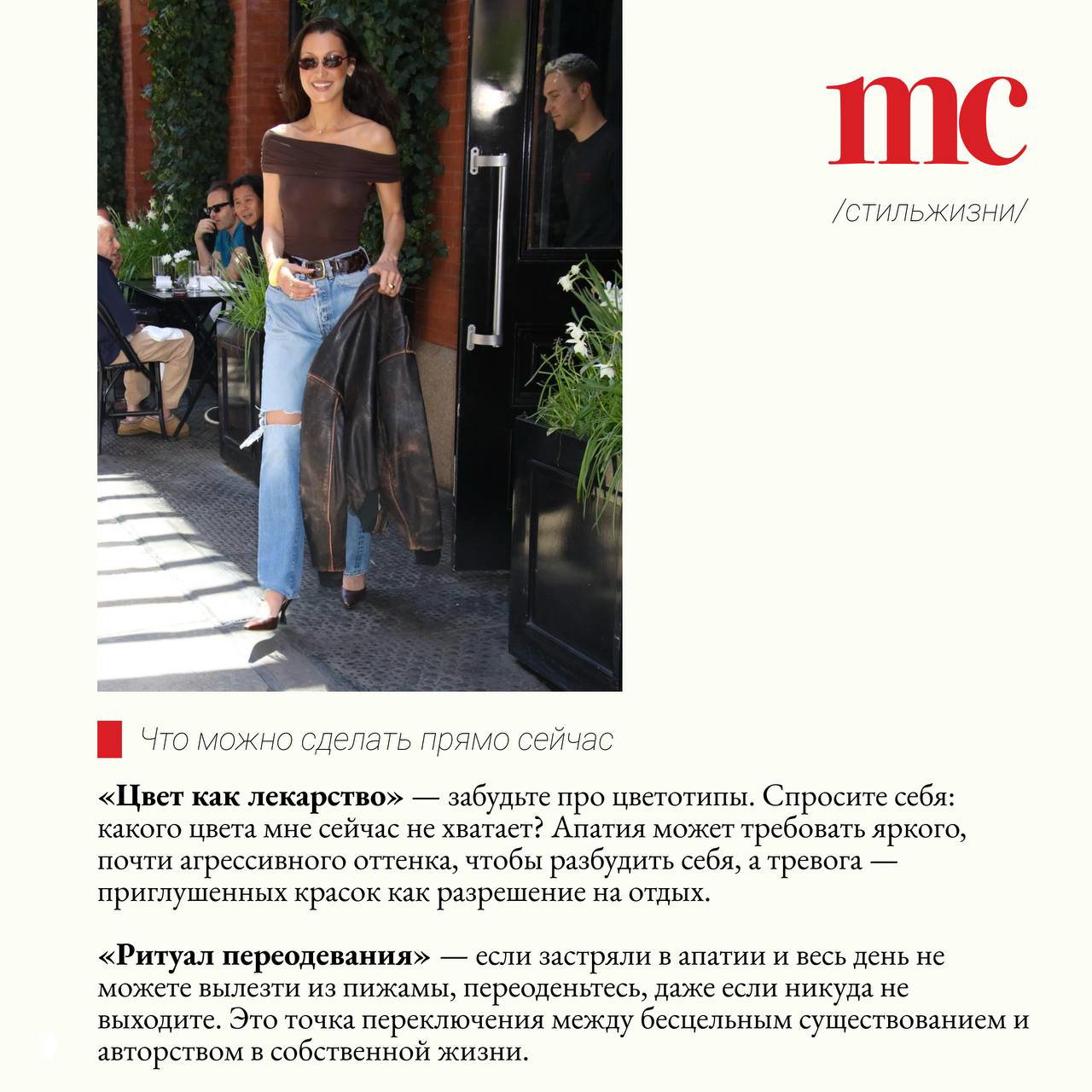Фотография: женщина в коричневом топе и рваных джинсах выходит из кафе, держа кожаную куртку — визуализация ритуала переодевания и возвращения контроля.