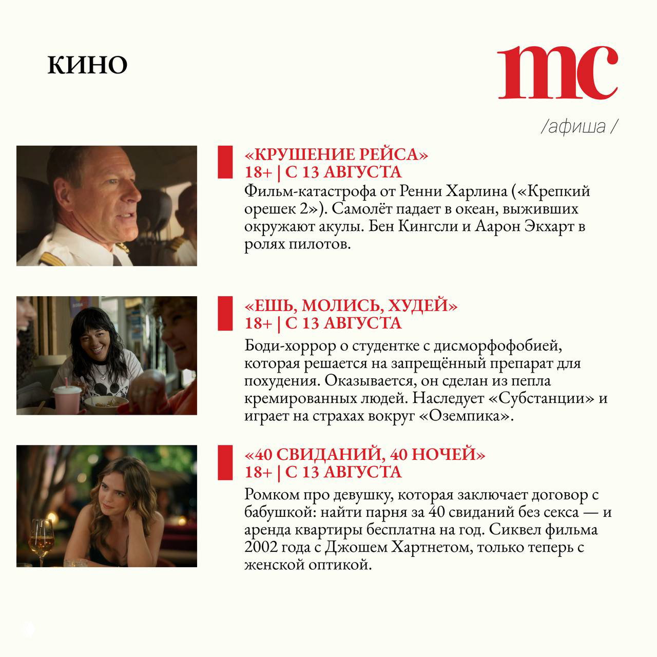 Страница «КИНО» афиши с тремя кадрами из фильмов, краткими аннотациями, возрастными ограничениями и датами премьер, оформление в стиле журнала.