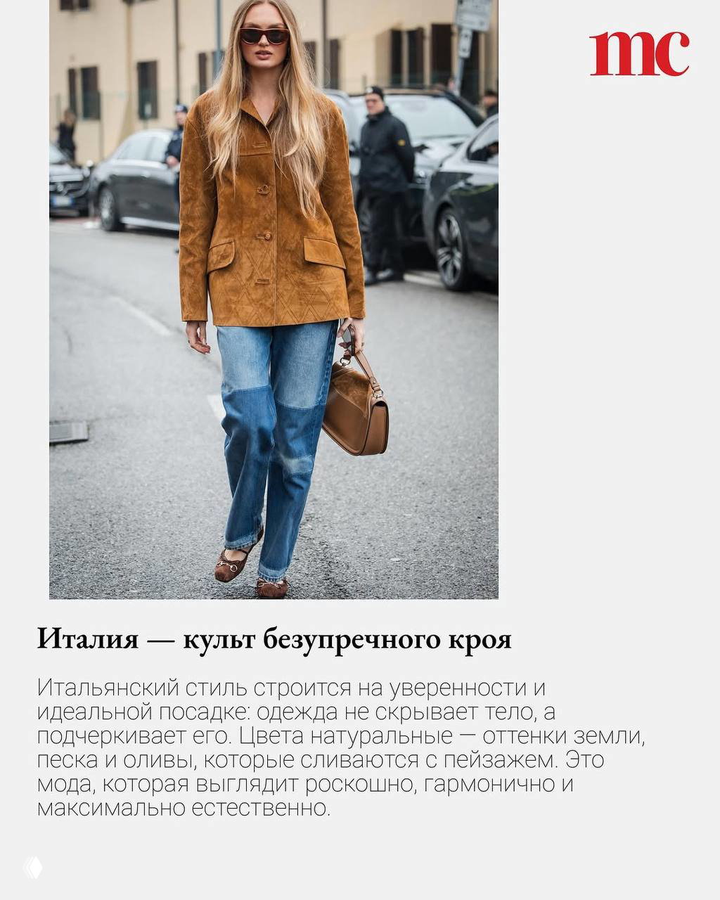 Уличный образ: женщина в замшевом пиджаке и комбинированных джинсах с сумкой; акцент на текстуре, посадке и натуральных оттенках материалов.