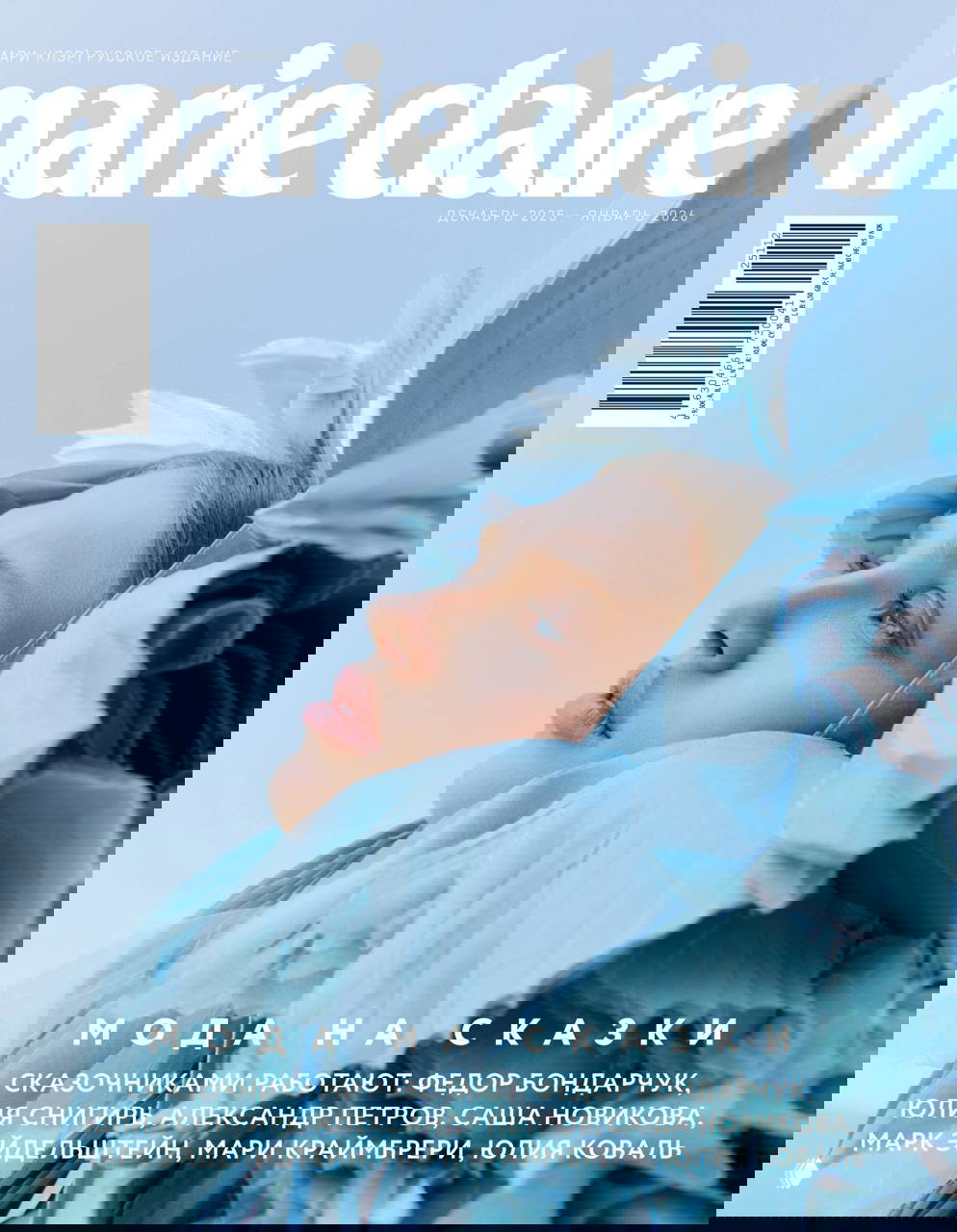 Обложка Marie Claire в голубой палитре: крупный план лица модели в текстильных цветочных элементах — стилистический кадр обложки журнала.