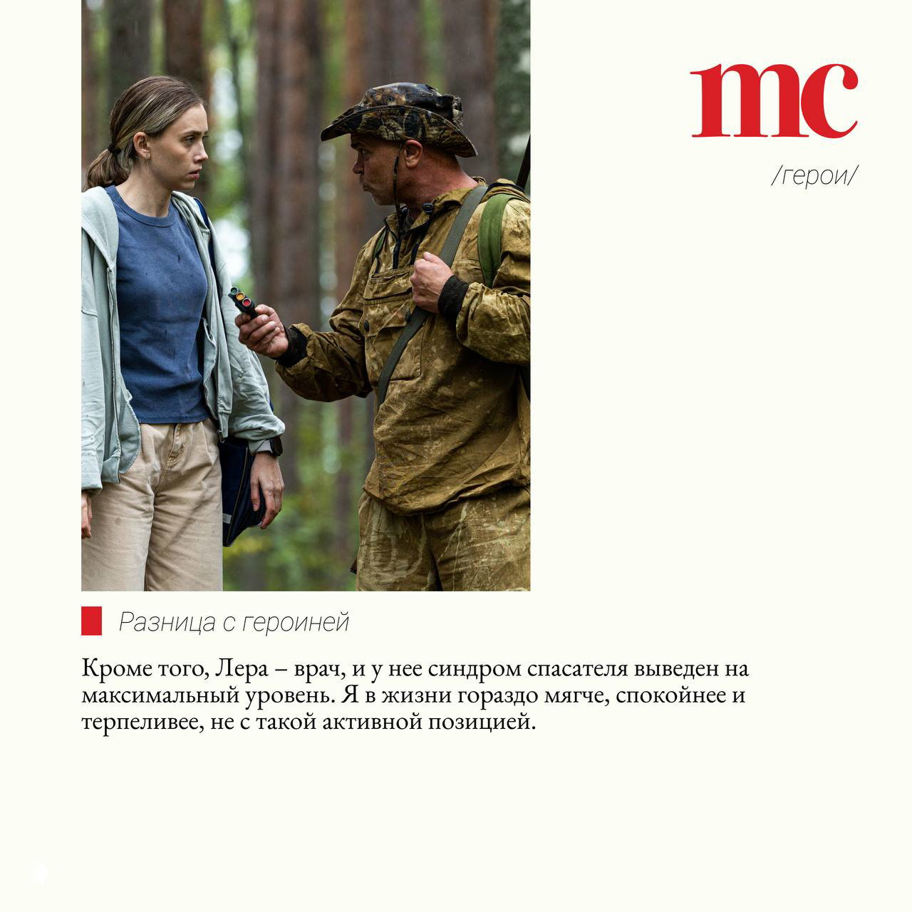 Кадр со съёмочной площадки: Лера в разговоре с мужчиной в камуфляже в лесу — напряжённая сцена, подчёркивающая провинциальную атмосферу сериала.