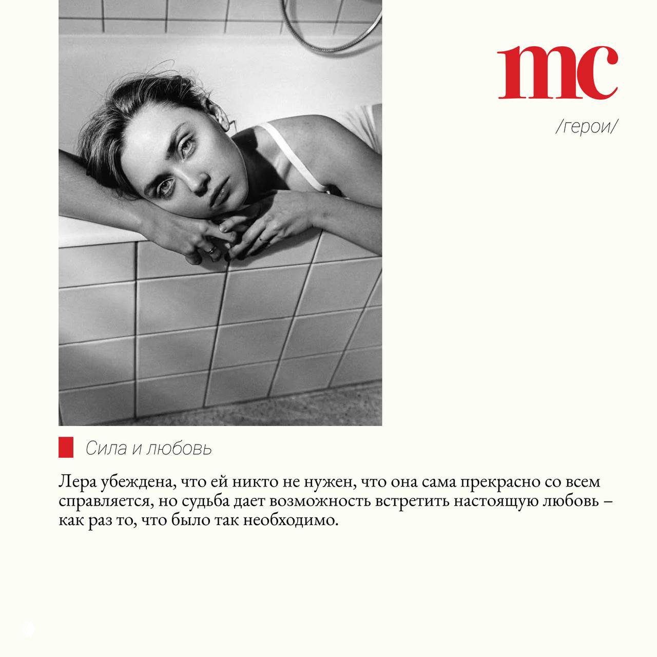 Художественный чёрно‑белый портрет Варвары Феофановой в ванной — атмосферная съёмка для материала Marie Claire, акцент на эмоции актрисы.