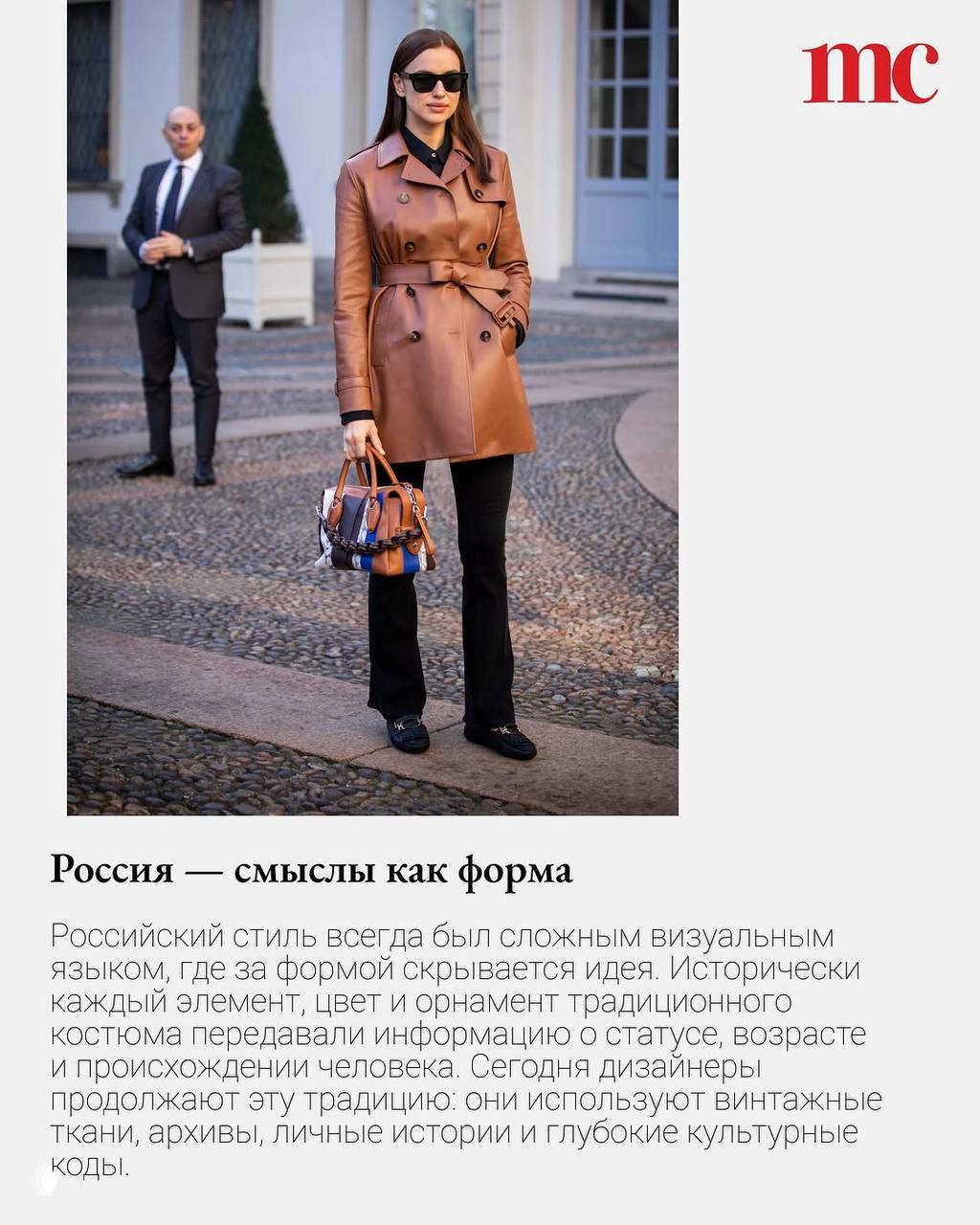 Женщина в кожаном тренче, тёмных брюках и с сумкой; образ с акцентом на безупречный крой, аксессуары и чистые линии силуэта.