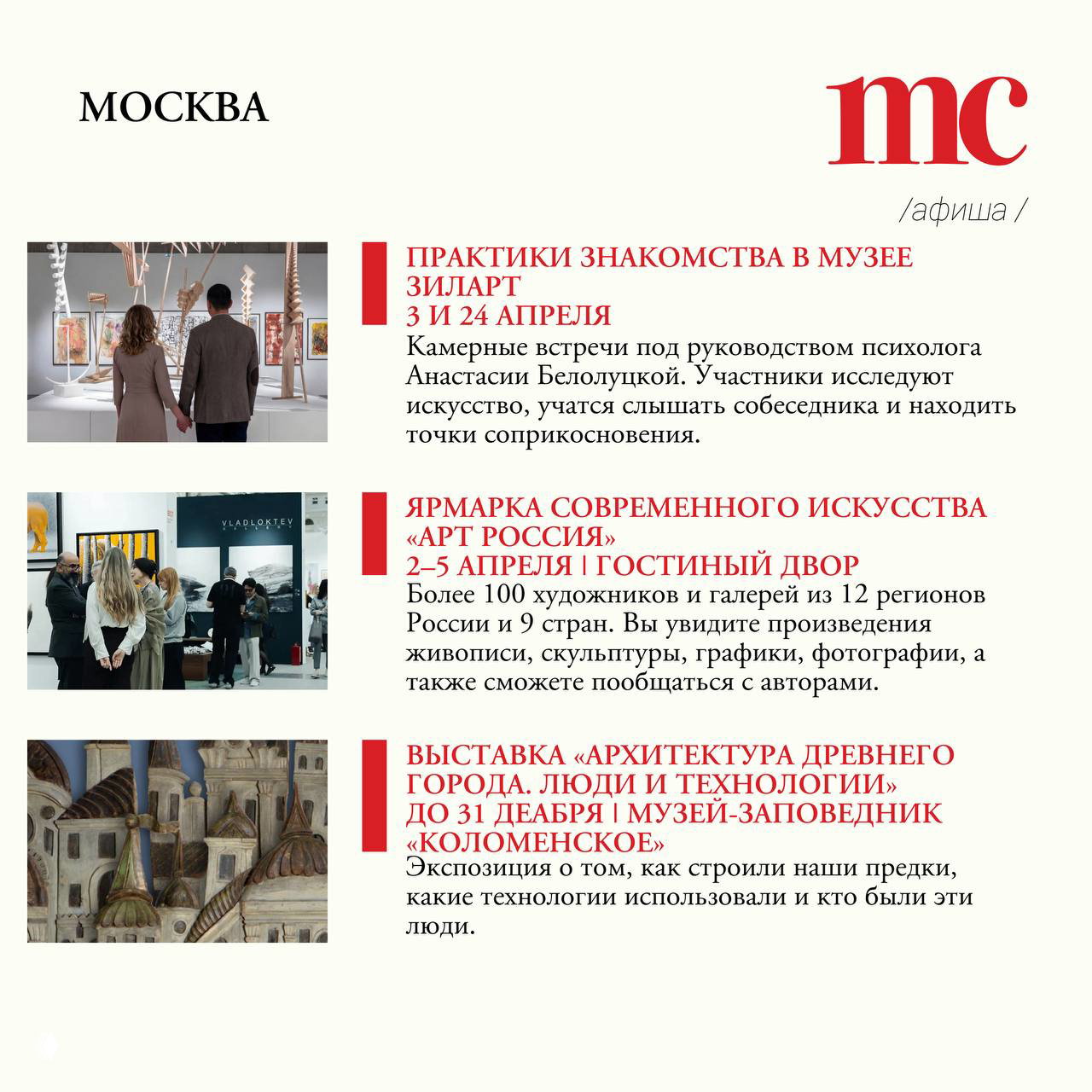 Страница афиши с фотографиями выставки и людей в галерее, анонсами практик знакомств в музее ЗИЛАРТ и ярмарки современного искусства «Арт Россия».