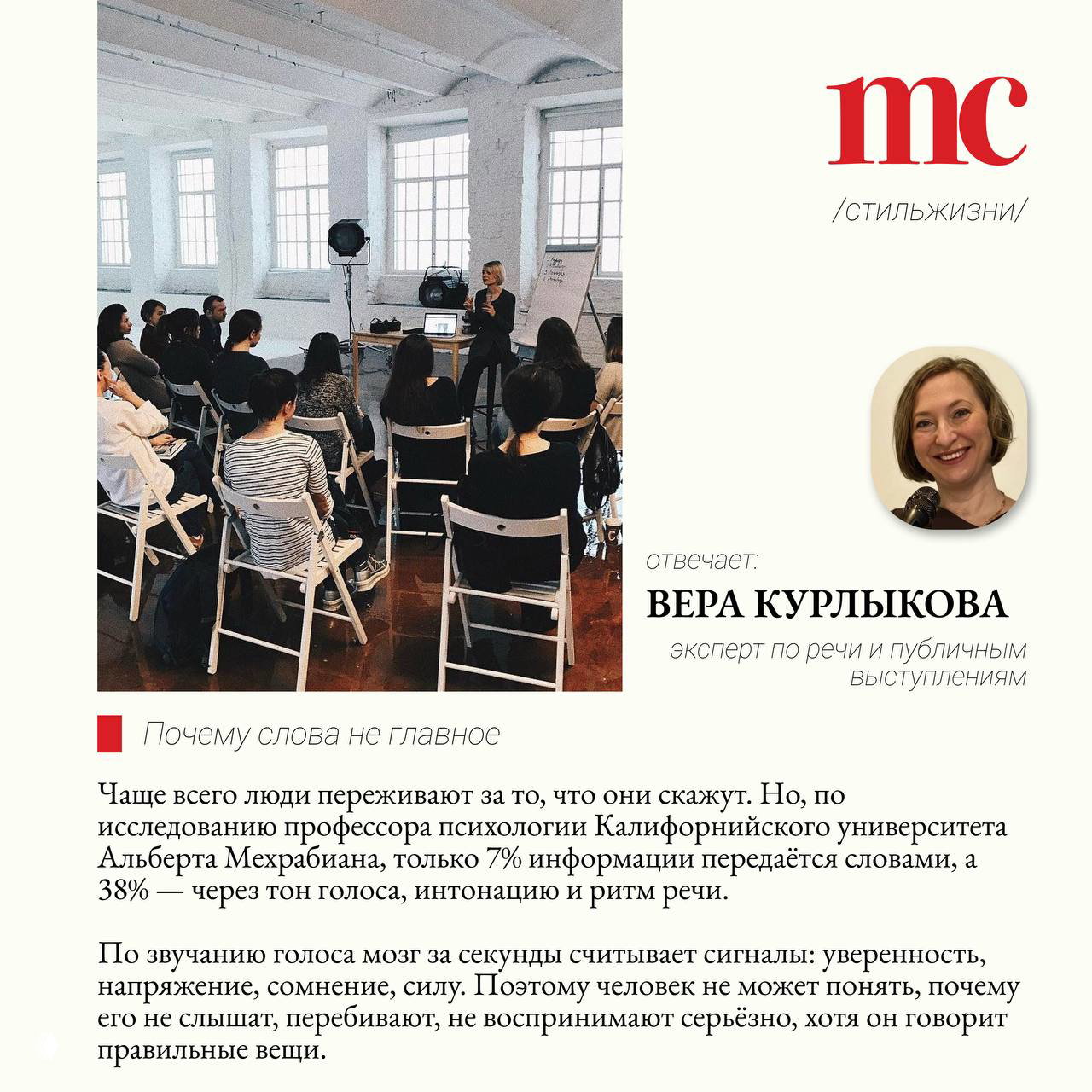 Группа слушателей сидит в светлом пространстве на тренинге по речи; спикер стоит впереди и ведёт презентацию для аудитории, атмосфера обучения.