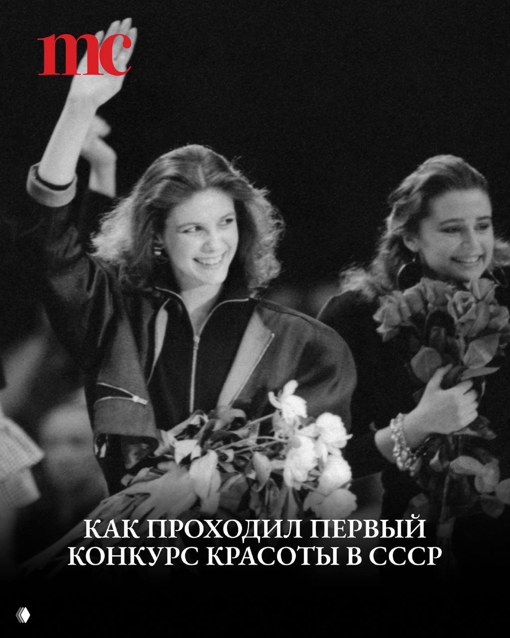 Как проходил первый конкурс красоты в СССР