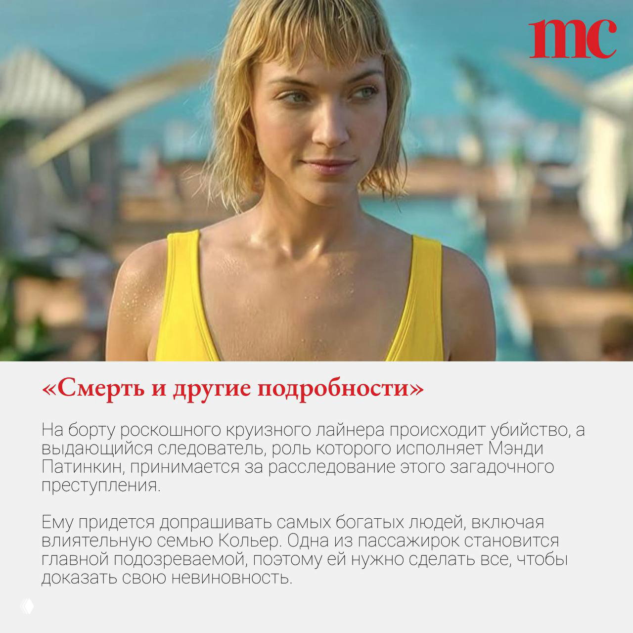 Блондинка в жёлтом купальнике на берегу причала на фоне морского порта: лёгкое выражение лица, солнечная палитра и летняя атмосфера сцены.