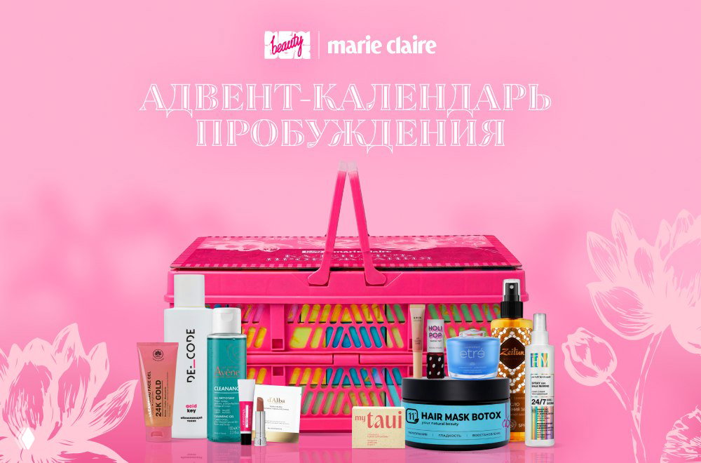 Marie Claire и NewBeautyBox: адвент-календарь из 32 средств