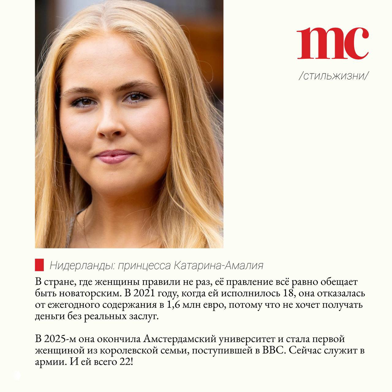 Портрет принцессы Катерина‑Амалия в светлом образе; подпись в статье рассказывает об отказе от ежегодного содержания и обучении в Амстердаме.