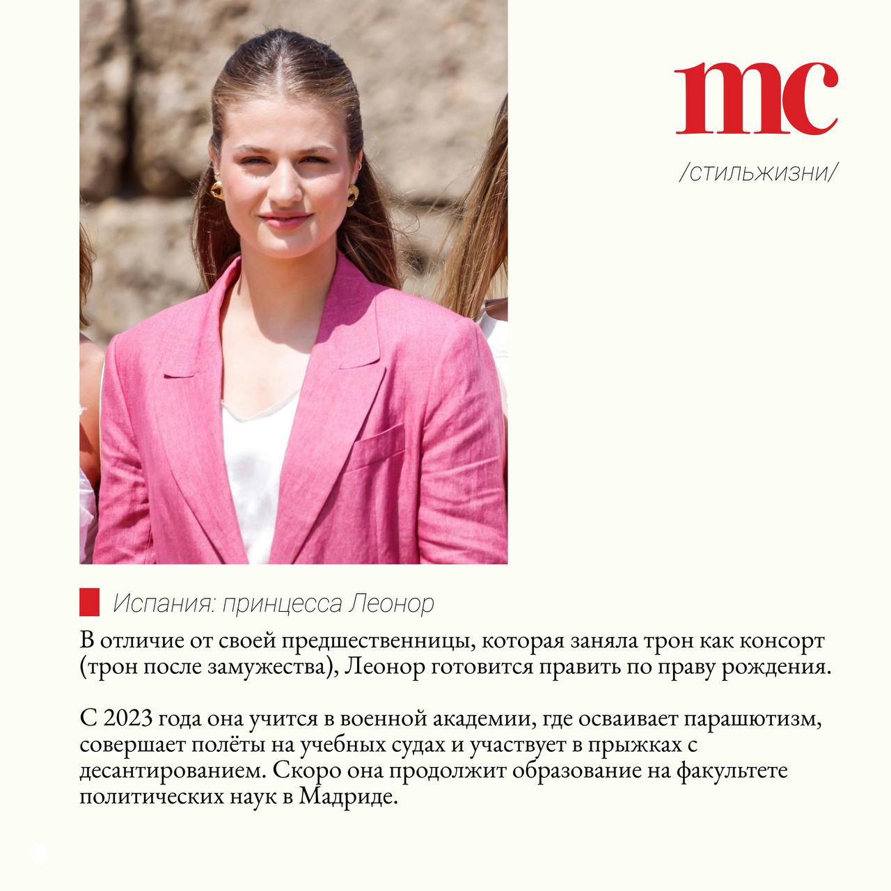 Принцесса Леонор в розовом жакете; фото иллюстрирует её обучение в военной академии, прыжки с парашютом и подготовку к политическим наукам в Мадриде.