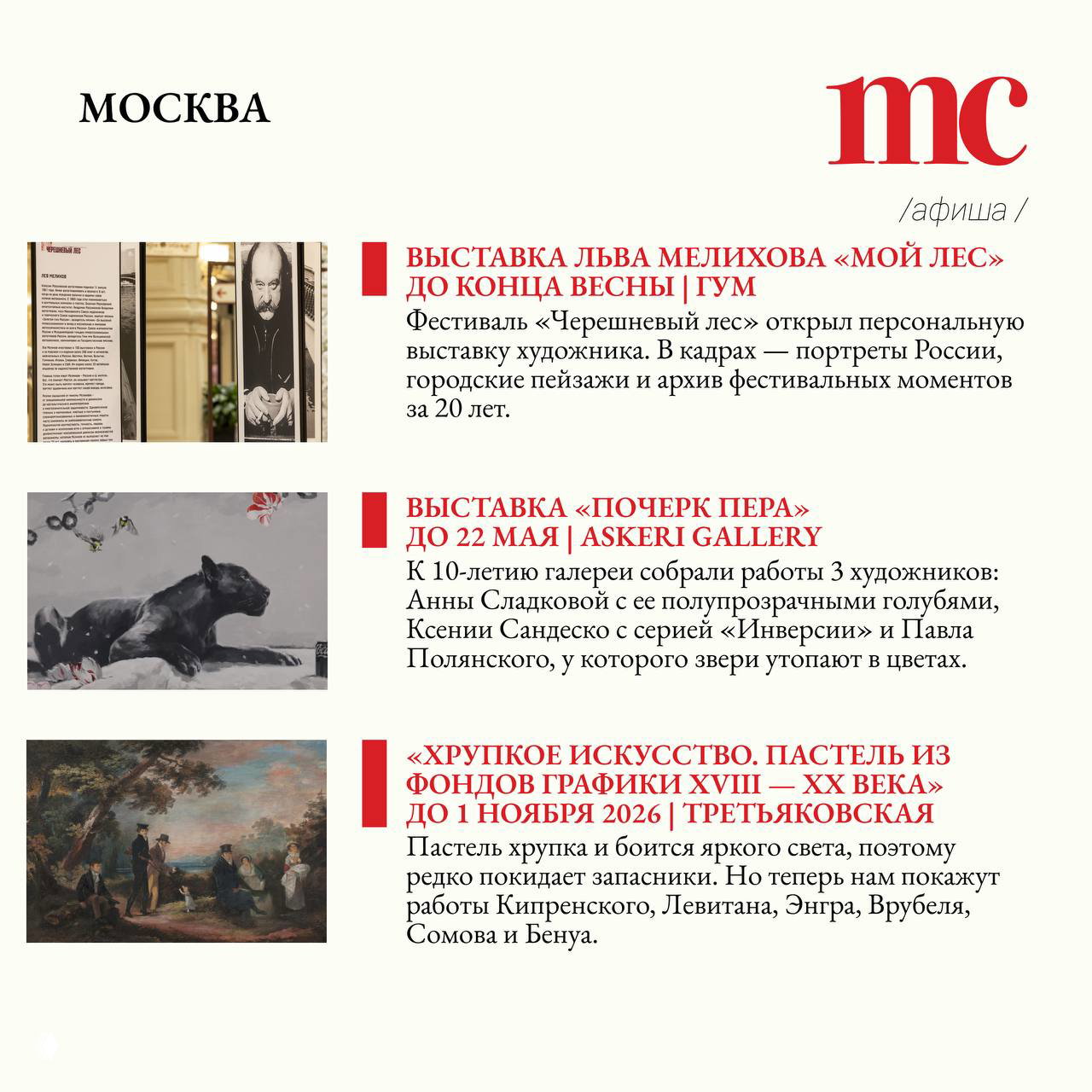 Страница афиши Marie Claire с подборкой мероприятий в Москве: миниатюры выставок, заголовки и краткие аннотации с датами и площадками.