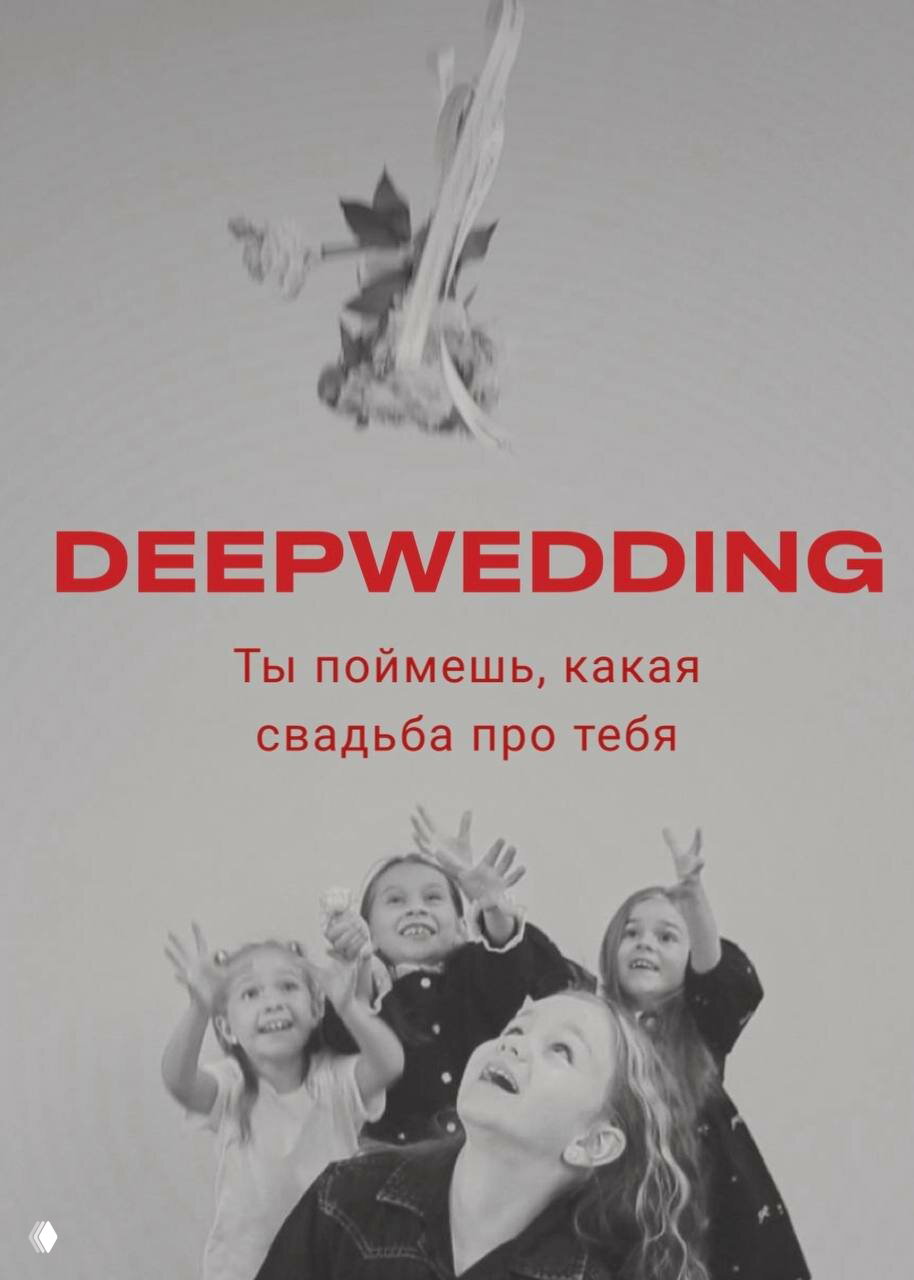 Концепция вашей свадьбы за 20 минут — бесплатно.