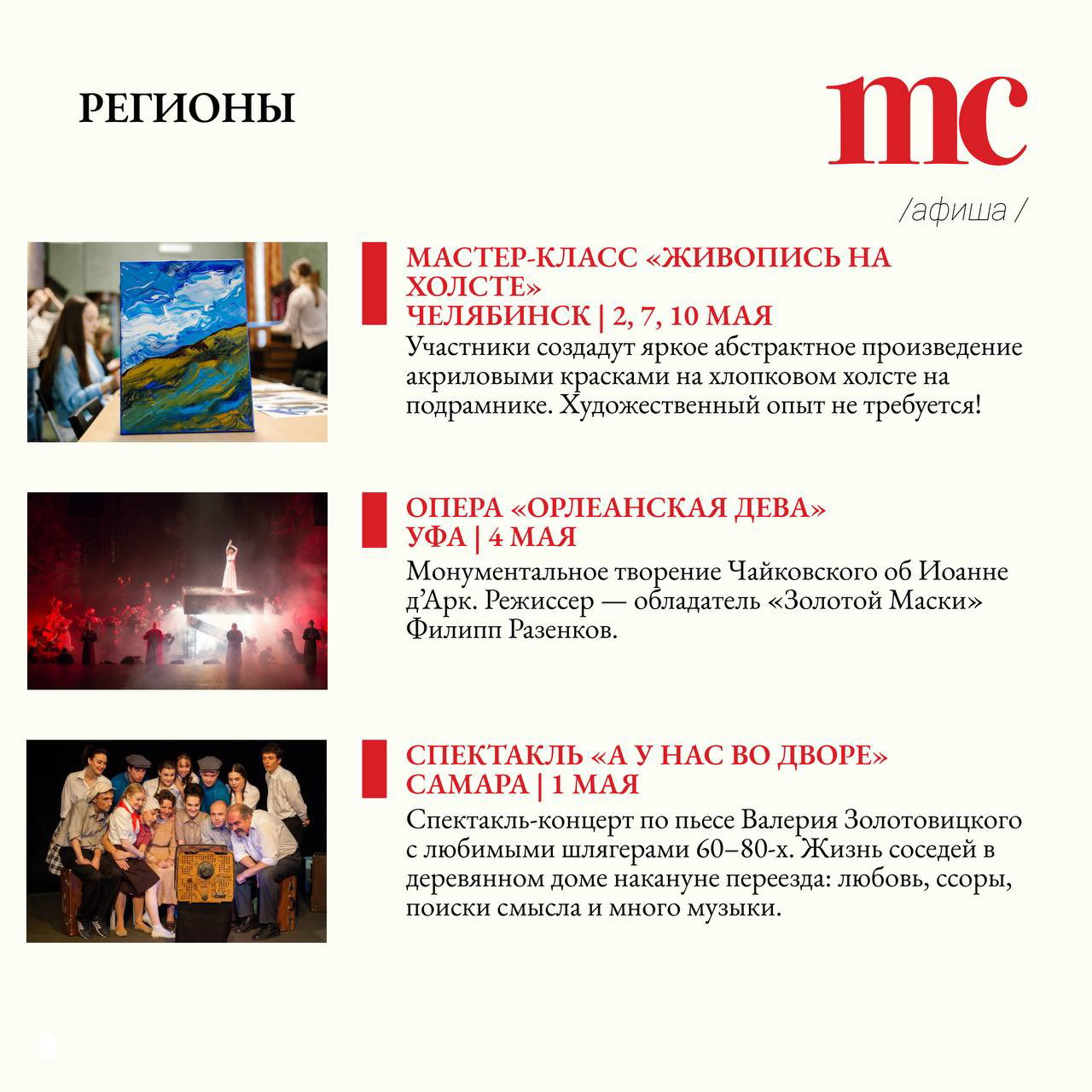 Страница раздела «Регионы» с карточками мастер‑классов, оперных постановок и спектаклей: миниатюры, заголовки и даты мероприятий по городам.