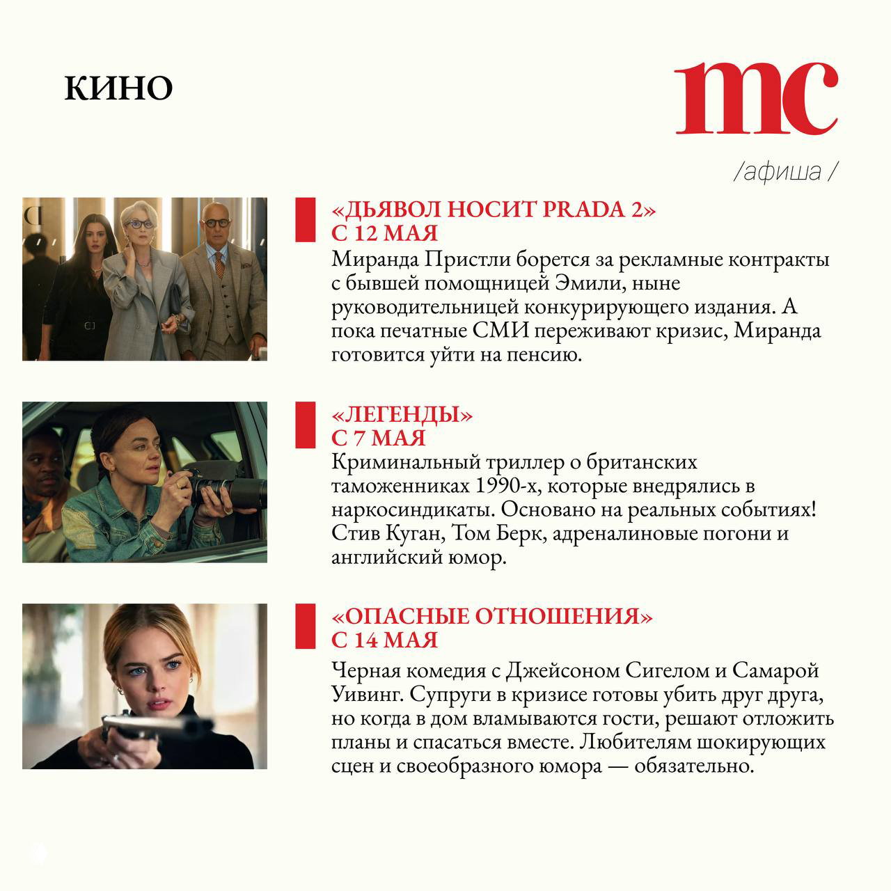 Раздел «КИНО» афиши с кадрами из фильмов и краткими аннотациями премьер: изображения актёров и упоминания дат релизов в тексте.