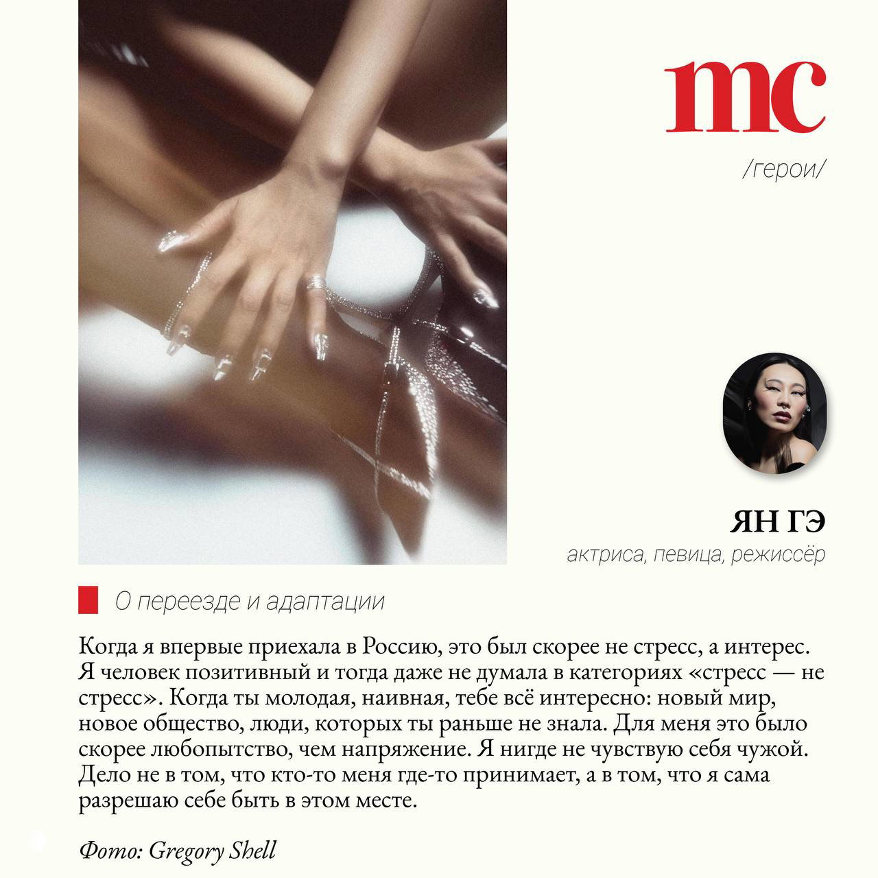 Художественный кадр рук и аксессуаров из фотосессии Ян Гэ для Marie Claire: блестящие украшения, размытый фон и мягкая текстура изображения.
