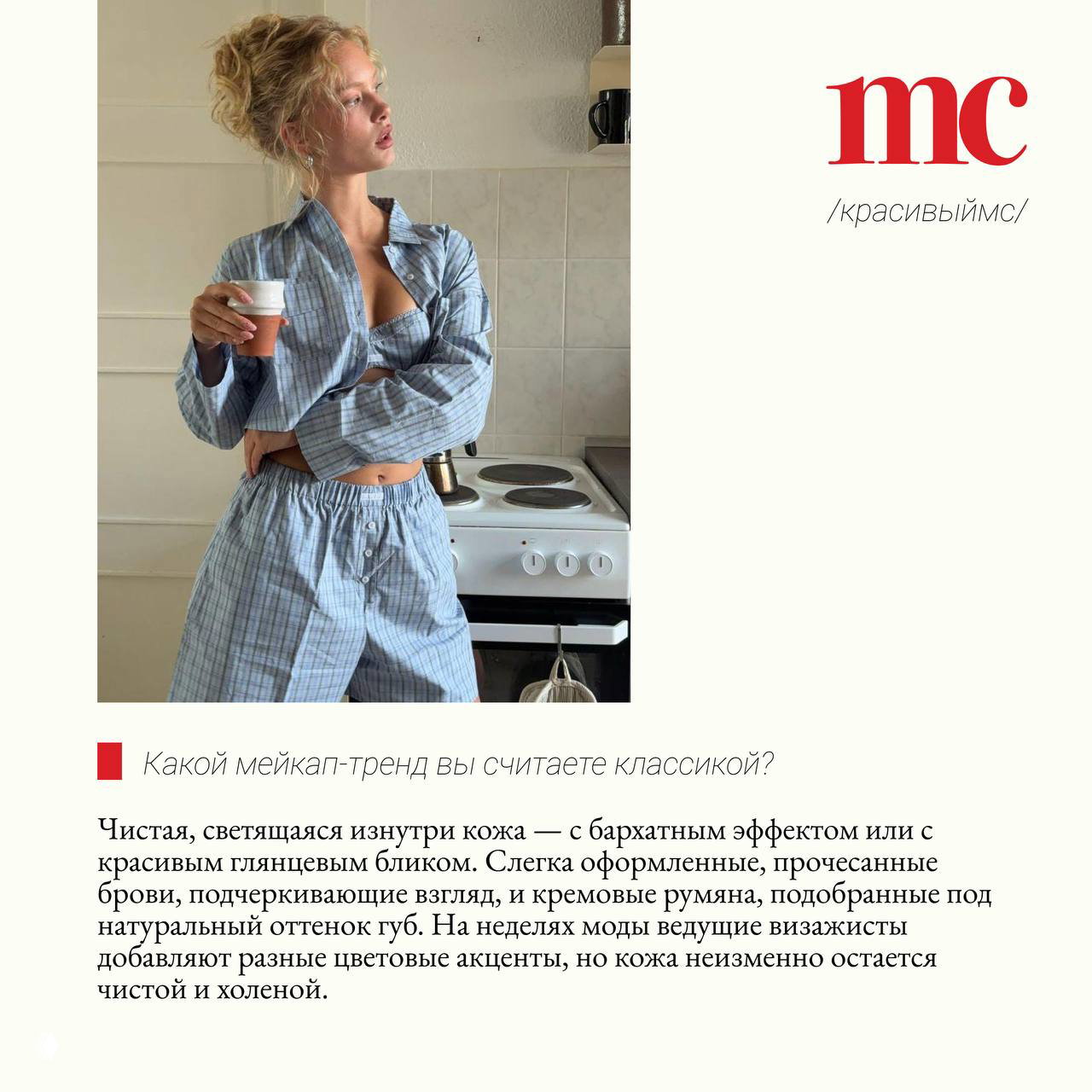 Модель в домашней обстановке в пижаме и чашкой кофе: пример естественного, «чистого» образа с лёгким сиянием кожи.