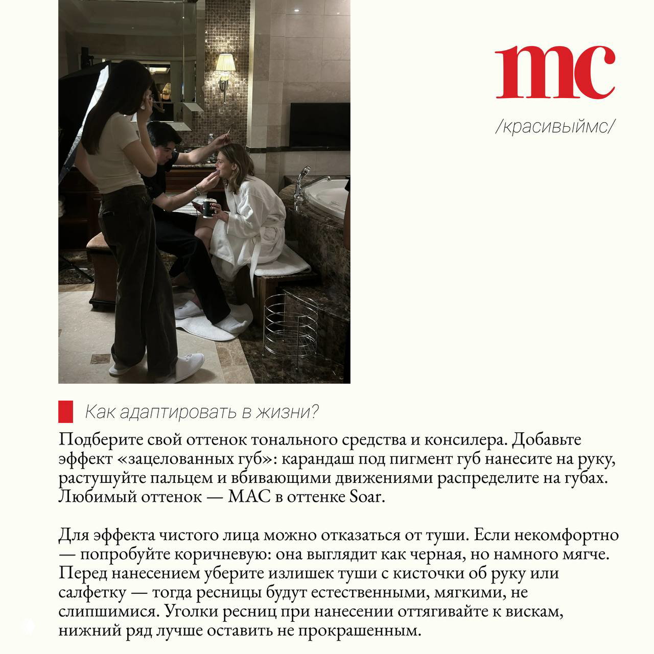 Закадровый снимок процесса макияжа в гостиничном номере: команда, косметика и подготовка модели к съёмке.