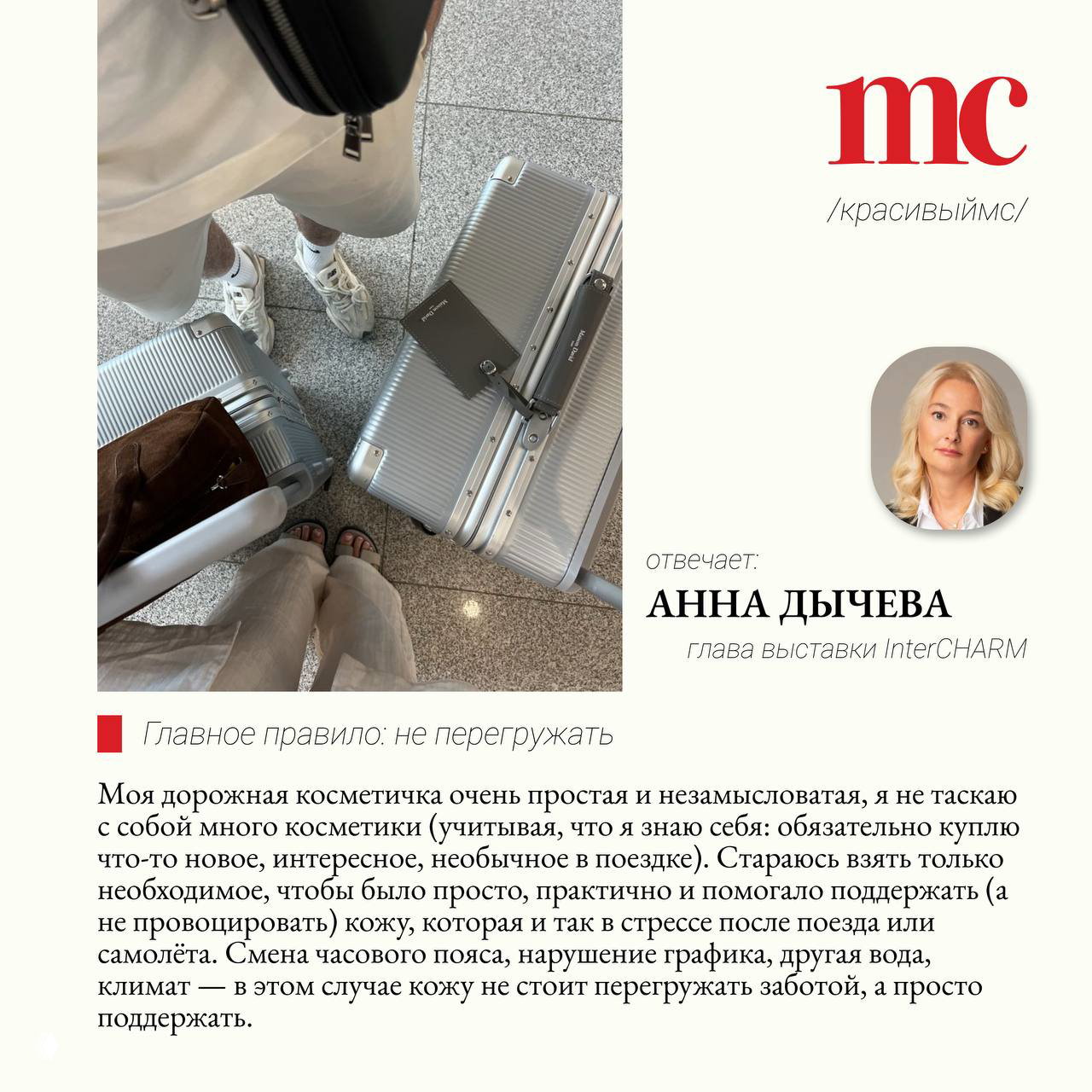 Вид сверху: дорожные чемоданы и предметы в аэропорту рядом с ногами — визуал подготовки к поездке и сбора дорожной косметички для отпуска.