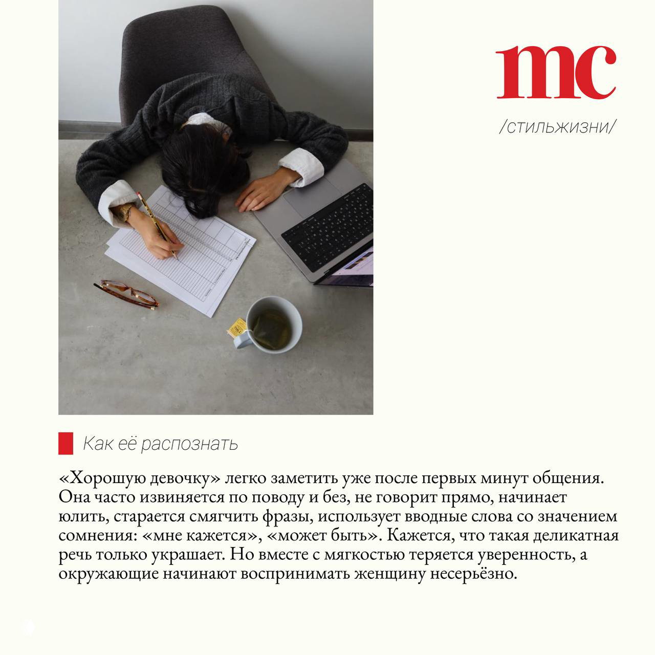 Вид сверху: женщина опустила голову на стол рядом с документами, ноутбуком и чашкой чая — образ усталости и перфекционизма.
