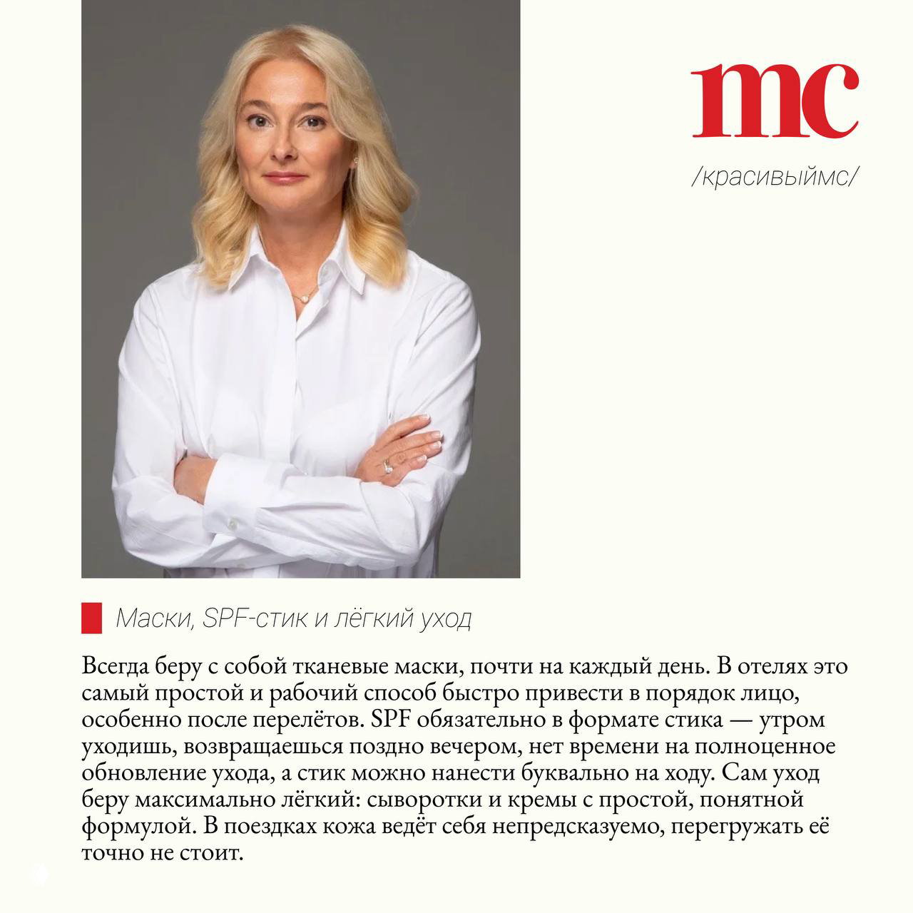 Официальный портрет Анны Дычевой в светлой рубашке на нейтральном фоне: глава выставки InterCHARM, автор рекомендаций по уходу в поездке.