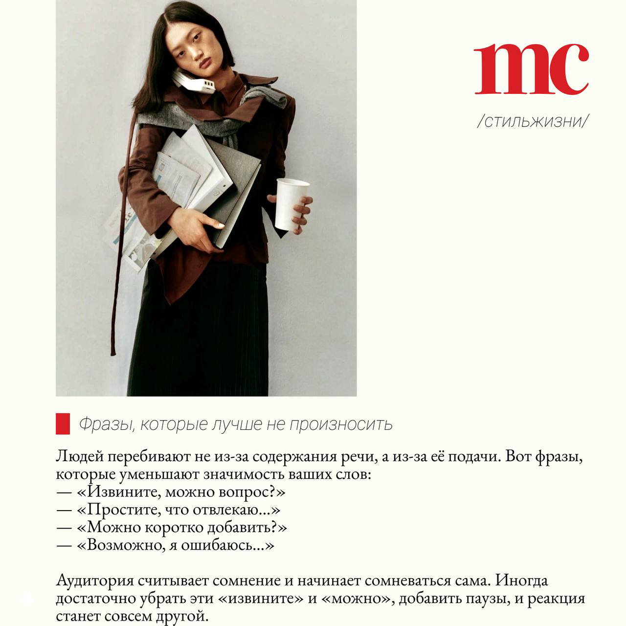 Модель, говорящая по телефону и держащая бумажный стакан, образ многозадачности и ожиданий, связанных с женской ролью на работе.