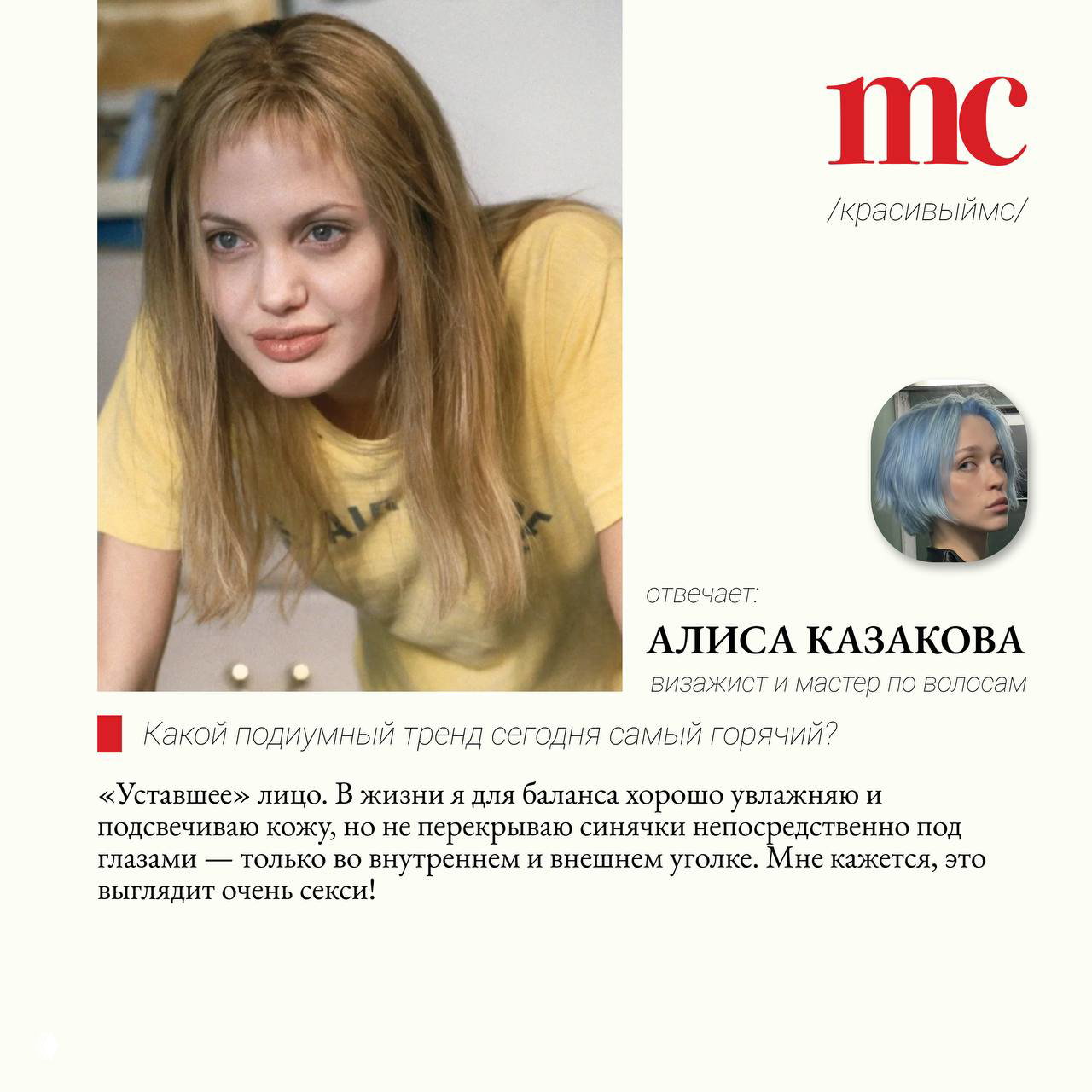 Портрет девушки в жёлтой футболке с естественным макияжем на фоне макета рубрики, фото иллюстрирует интервью с визажистом.
