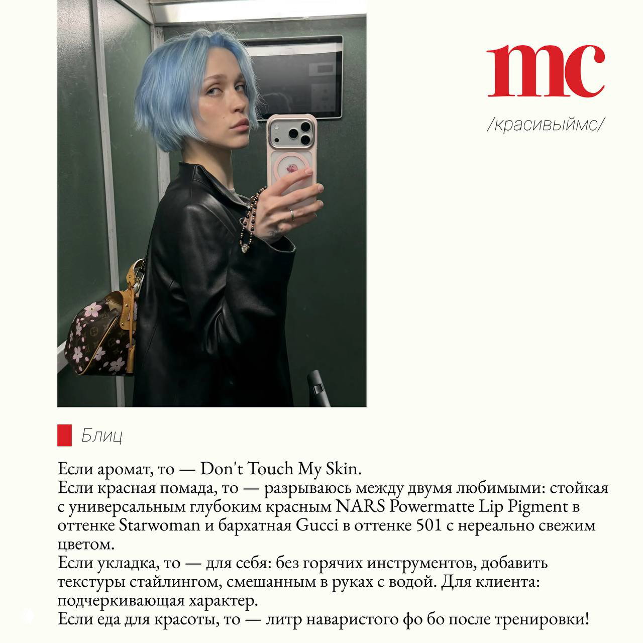 Селфи девушки с небесно-голубыми волосами в кожаной куртке в зеркале лифта — пример причёски и уличного образа из материала.