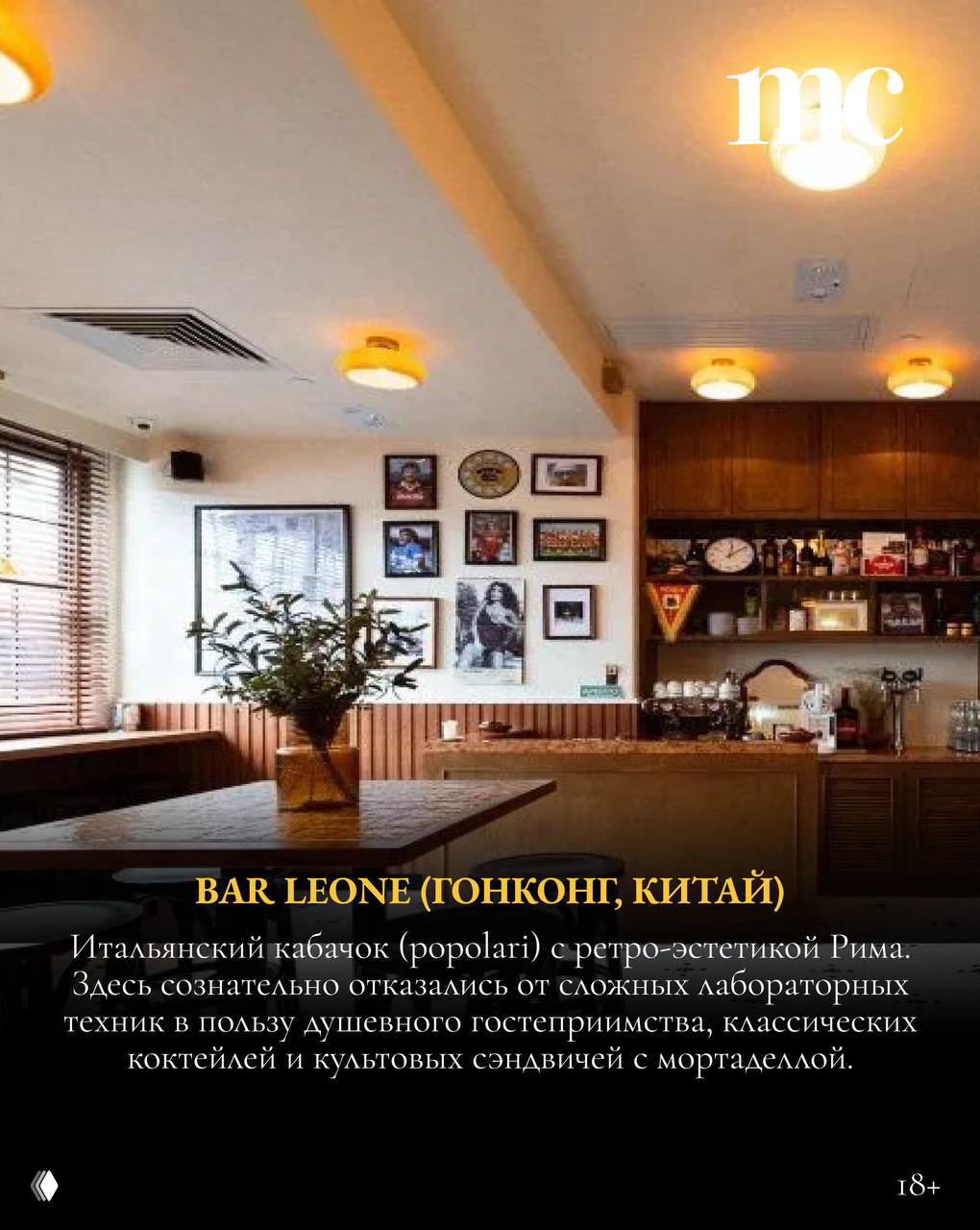 6 концепций из The World's 50 Best Bars