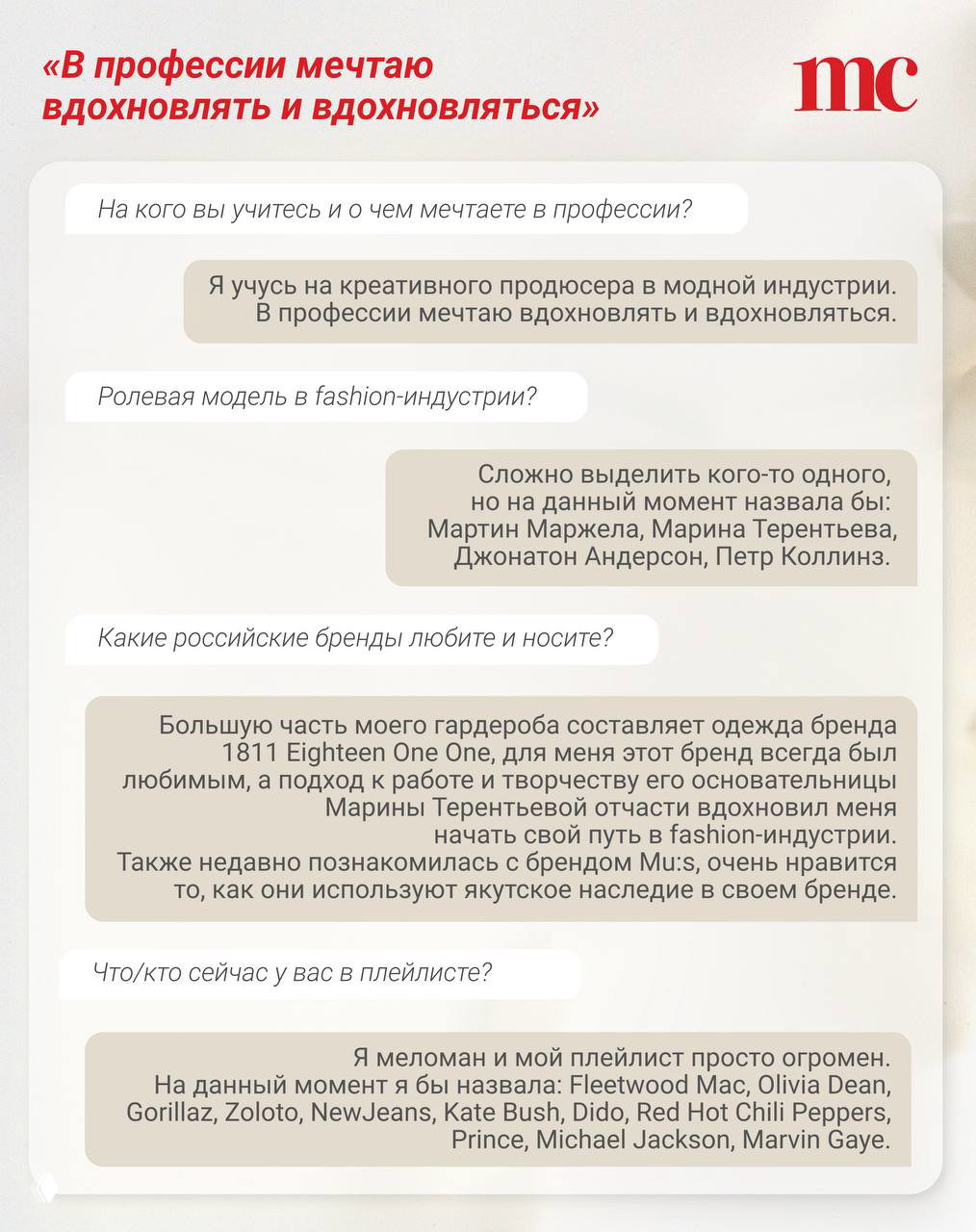 Разворот с текстовыми блоками: ответы на вопросы о профессии, ролевых моделях и любимых российских брендах в рубрике Marie Claire