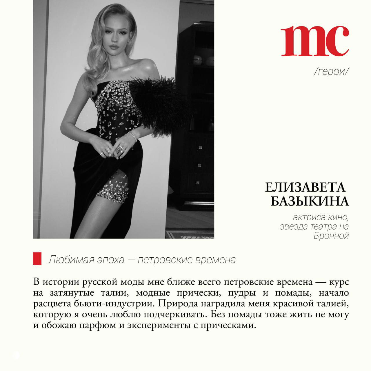 Фотография в полный рост в чёрно-белой гамме: женщина в платье с декором позирует перед камерой в интерьерной обстановке для модной съёмки.