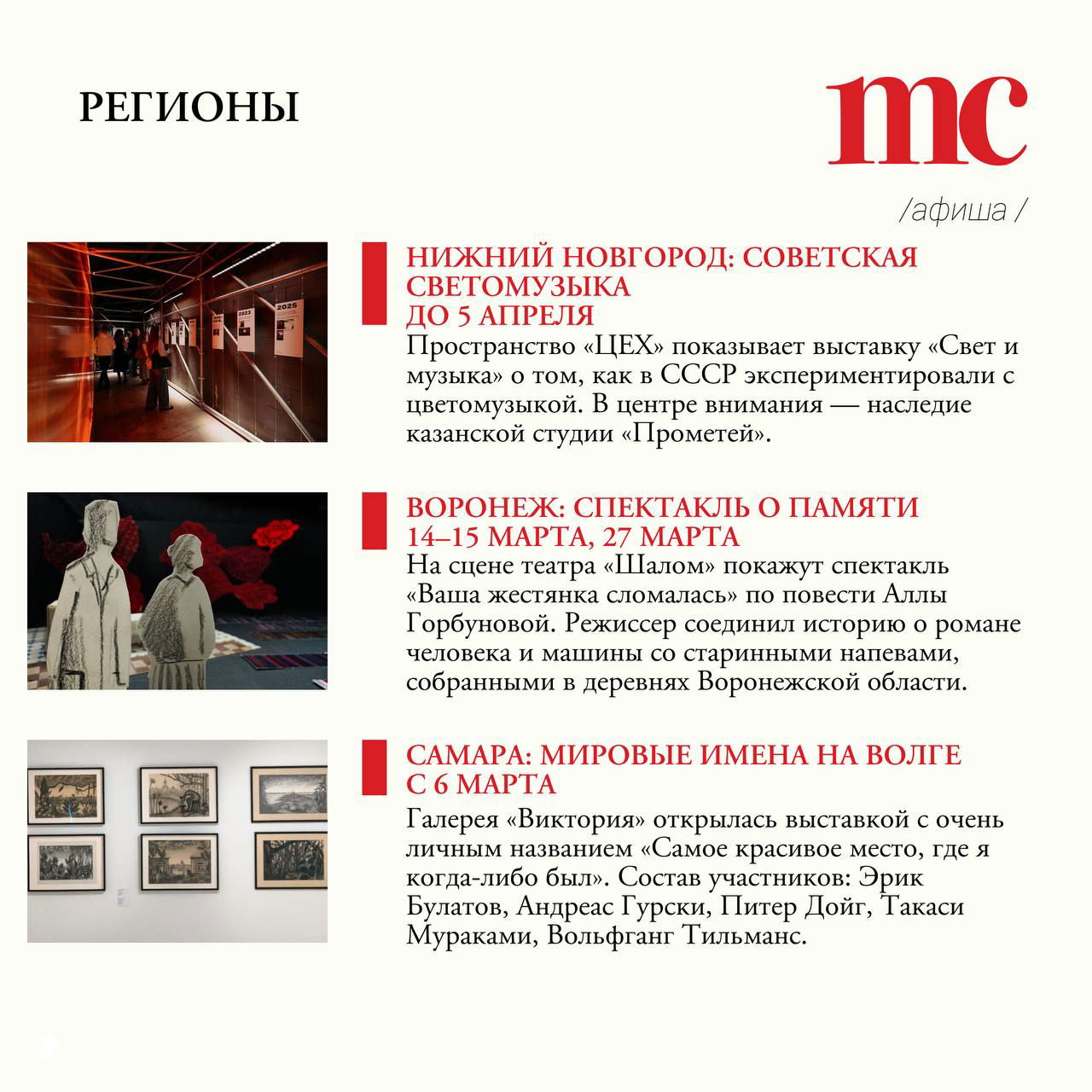 Раздел «Регионы» с короткими анонсами для Нижнего Новгорода, Воронежа и Самары и небольшими иллюстрациями к каждому событию.