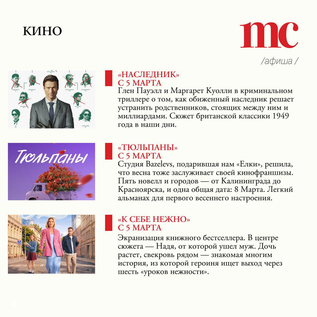 Раздел «Кино» с постерами фильмов «Наследник», «Тюльпаны», «К себе нежно» и краткими описаниями премьер и дат показов.