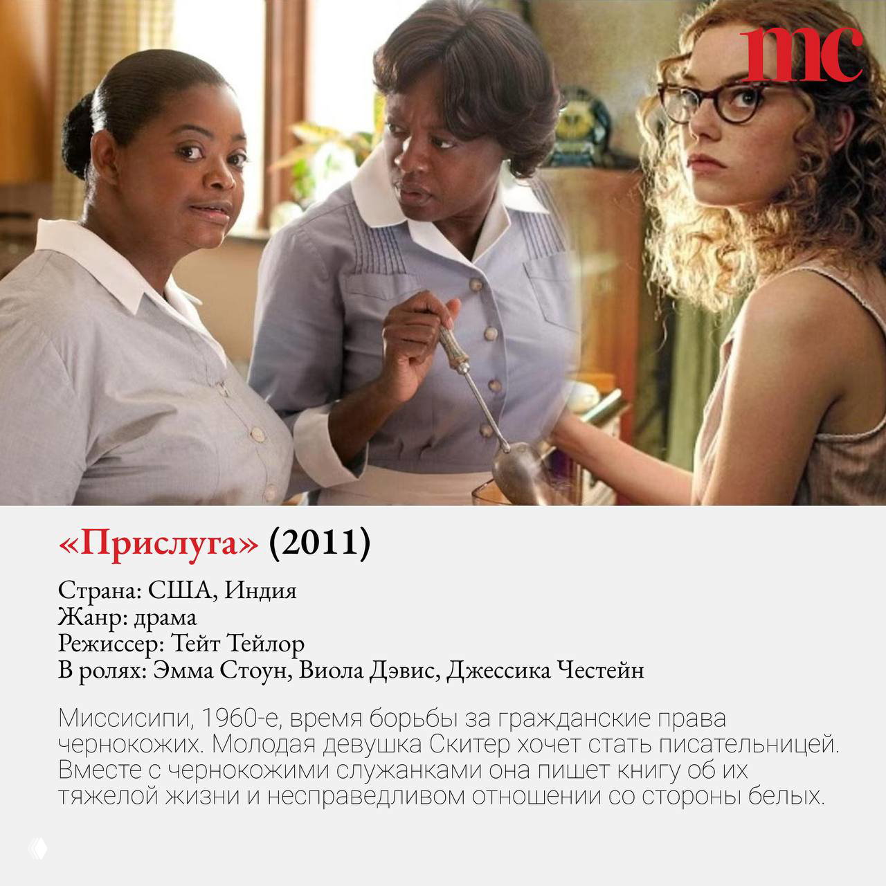 Три женщины на кухне в кадре из фильма «Прислуга»: две прислуги и молодая белая женщина в напряжённой сцене, США, 1960-е.