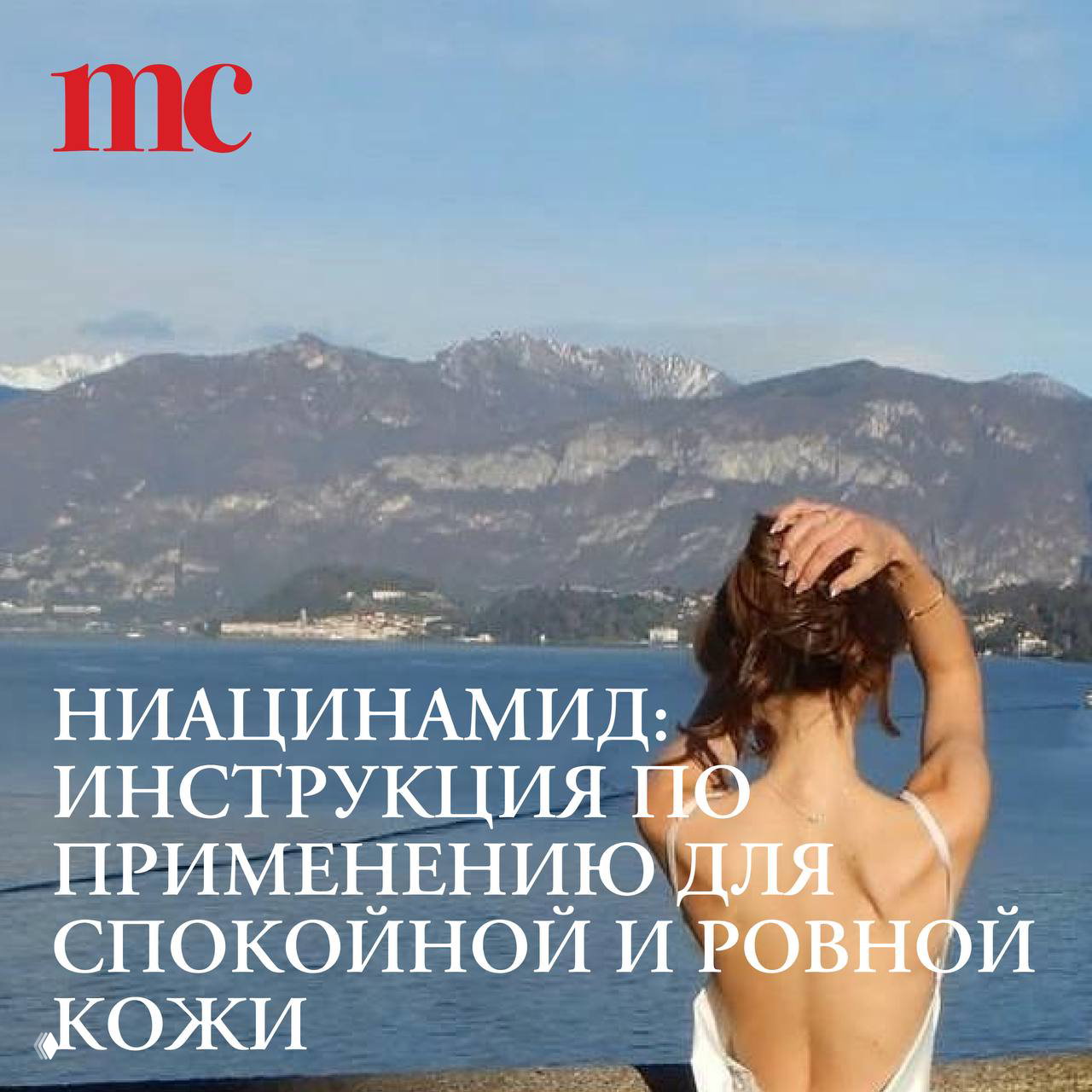 Уход с ниацинамидом: кожа меньше краснеет