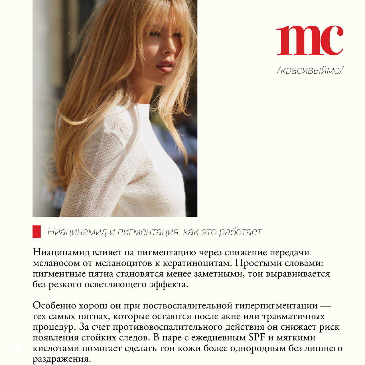 Крупный портрет девушки с светлыми волосами в естественном освещении, используемый как визуал к разделу о пигментации и эффекте ниацинамида.